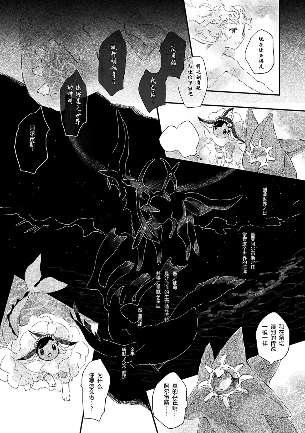 ゆらのyuranoいつか星の降る海でSomeday,on the Star Falling Sea于星辰垂落之海PokemonChinese林观汉化 - Image 549