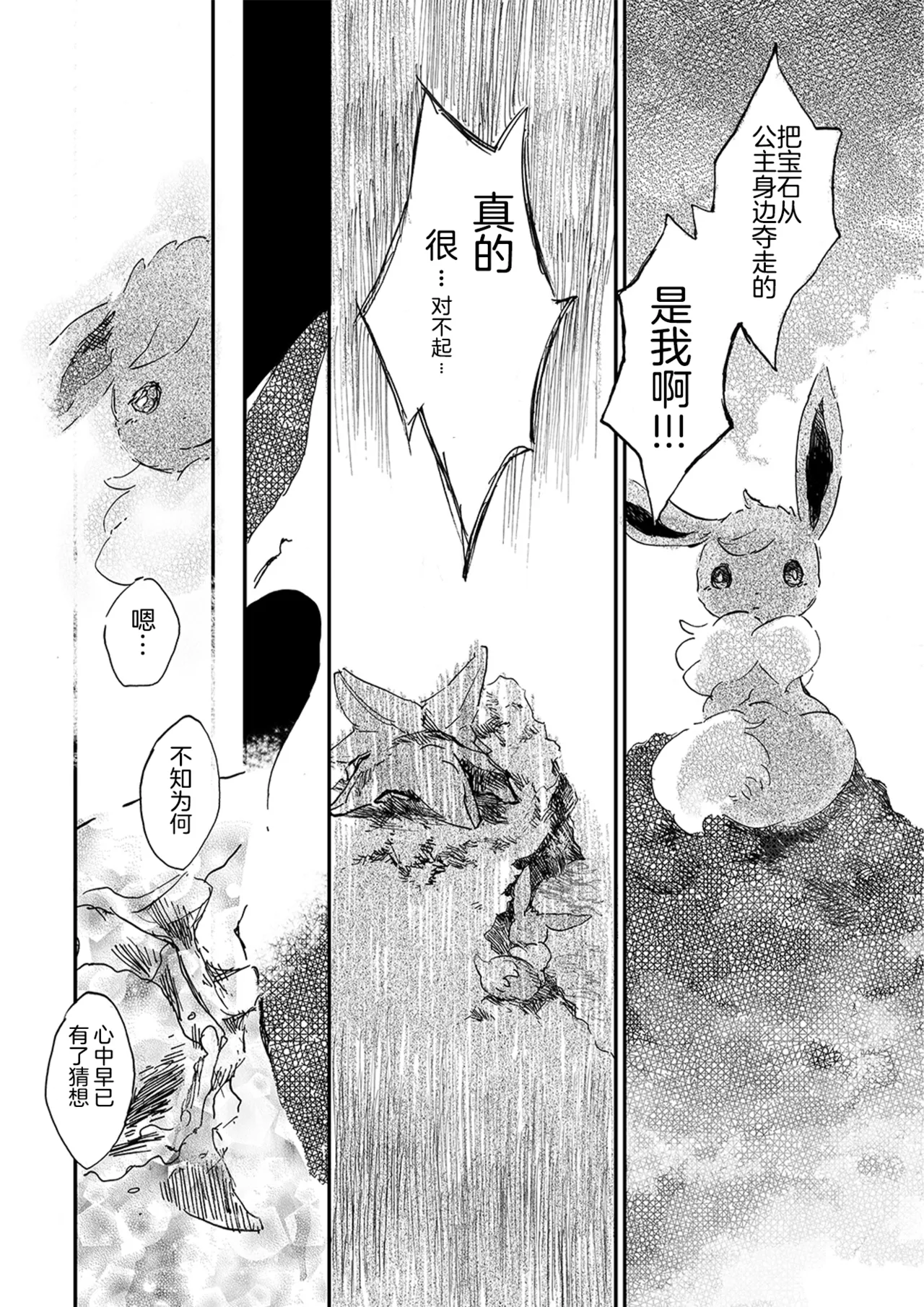 ゆらのyuranoいつか星の降る海でSomeday,on the Star Falling Sea于星辰垂落之海PokemonChinese林观汉化 - Image 55