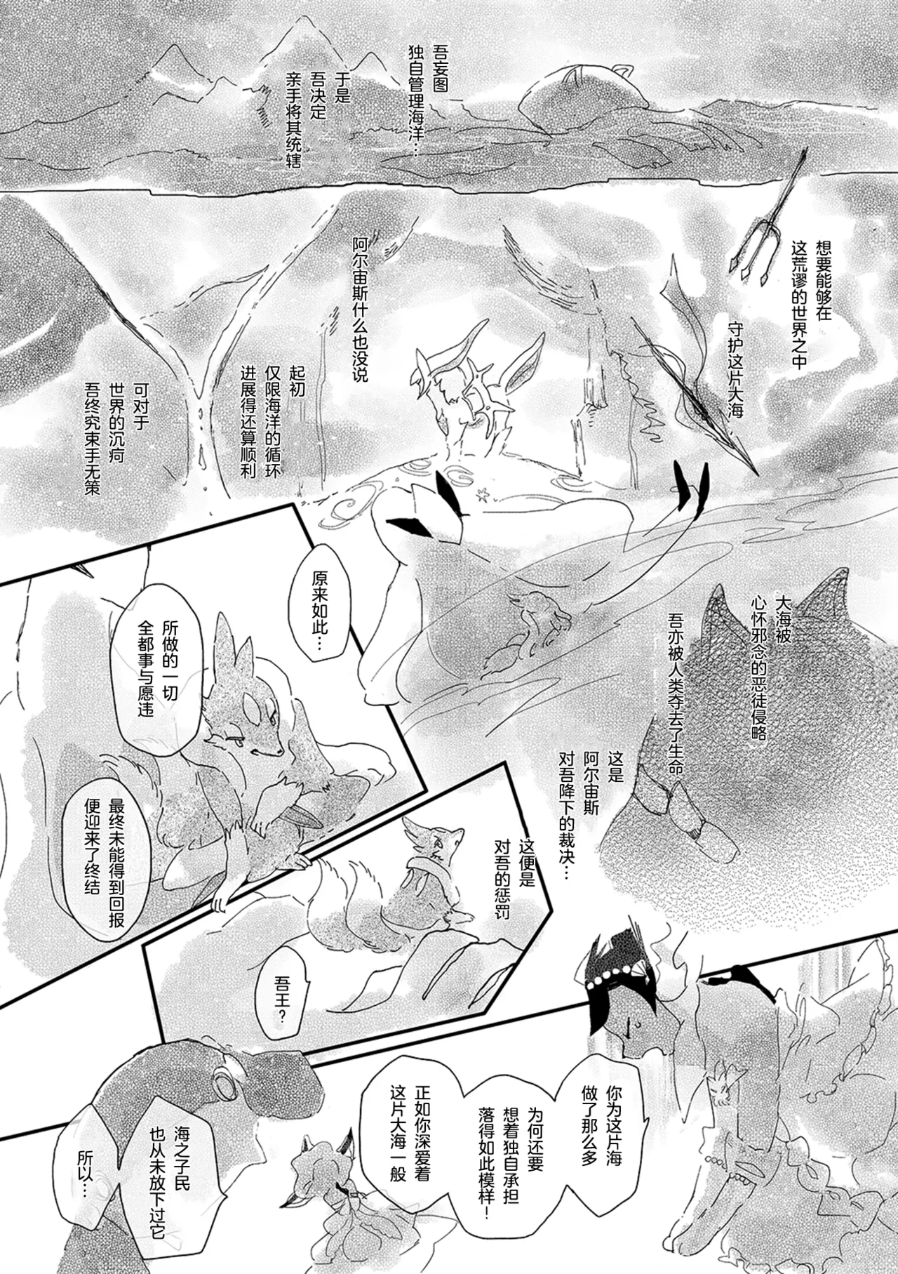 ゆらのyuranoいつか星の降る海でSomeday,on the Star Falling Sea于星辰垂落之海PokemonChinese林观汉化 - Image 550
