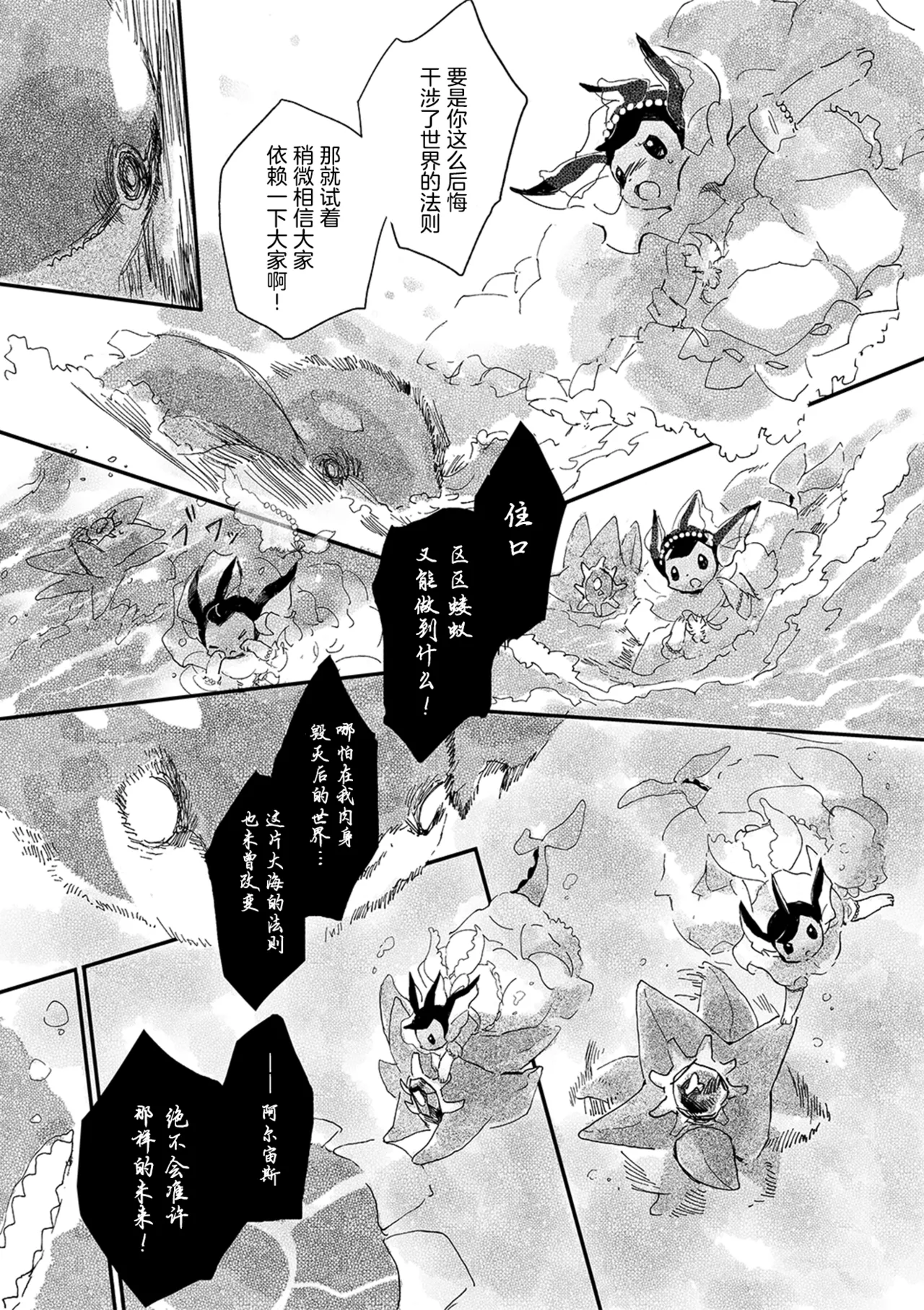 ゆらのyuranoいつか星の降る海でSomeday,on the Star Falling Sea于星辰垂落之海PokemonChinese林观汉化 - Image 551