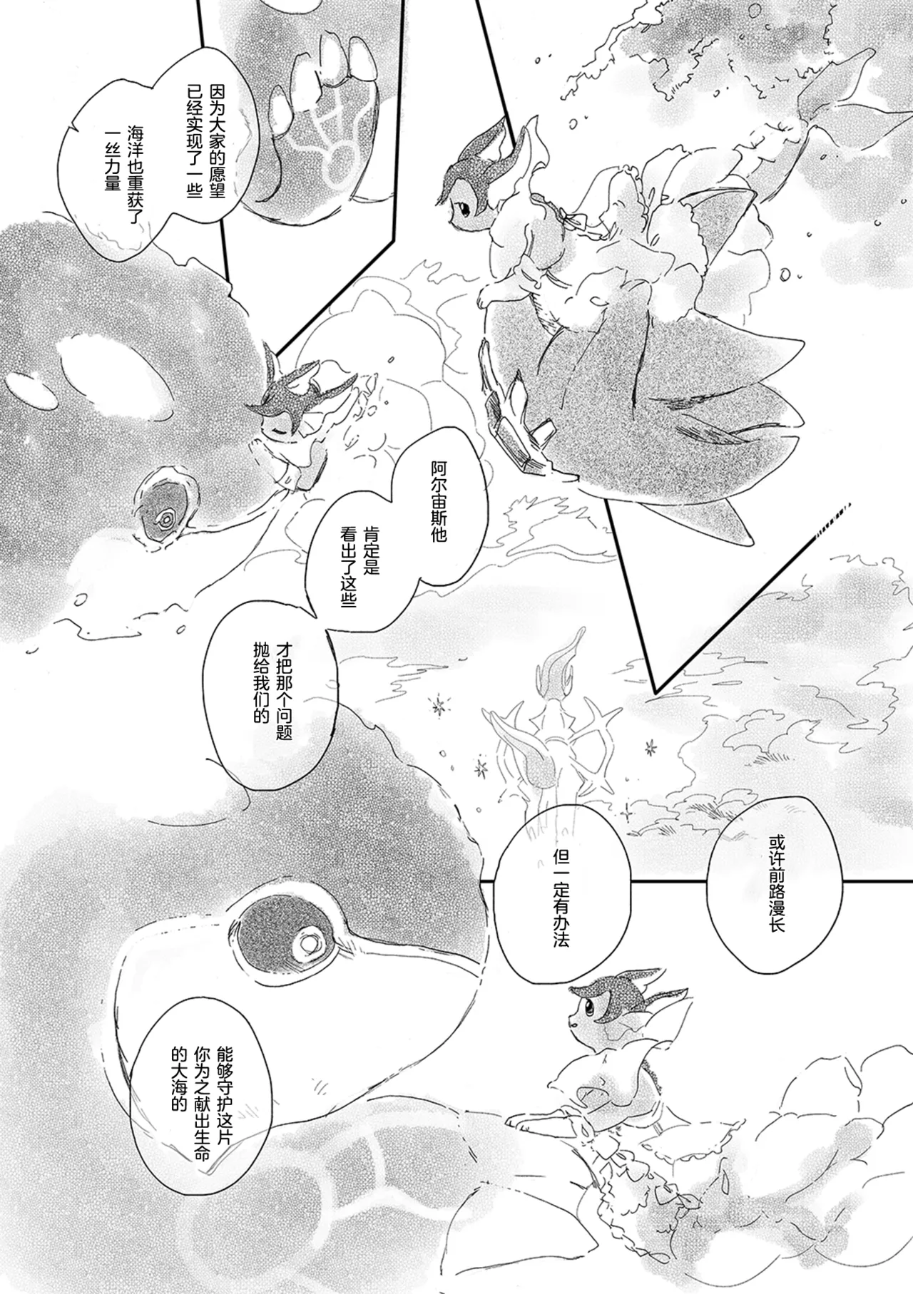 ゆらのyuranoいつか星の降る海でSomeday,on the Star Falling Sea于星辰垂落之海PokemonChinese林观汉化 - Image 554