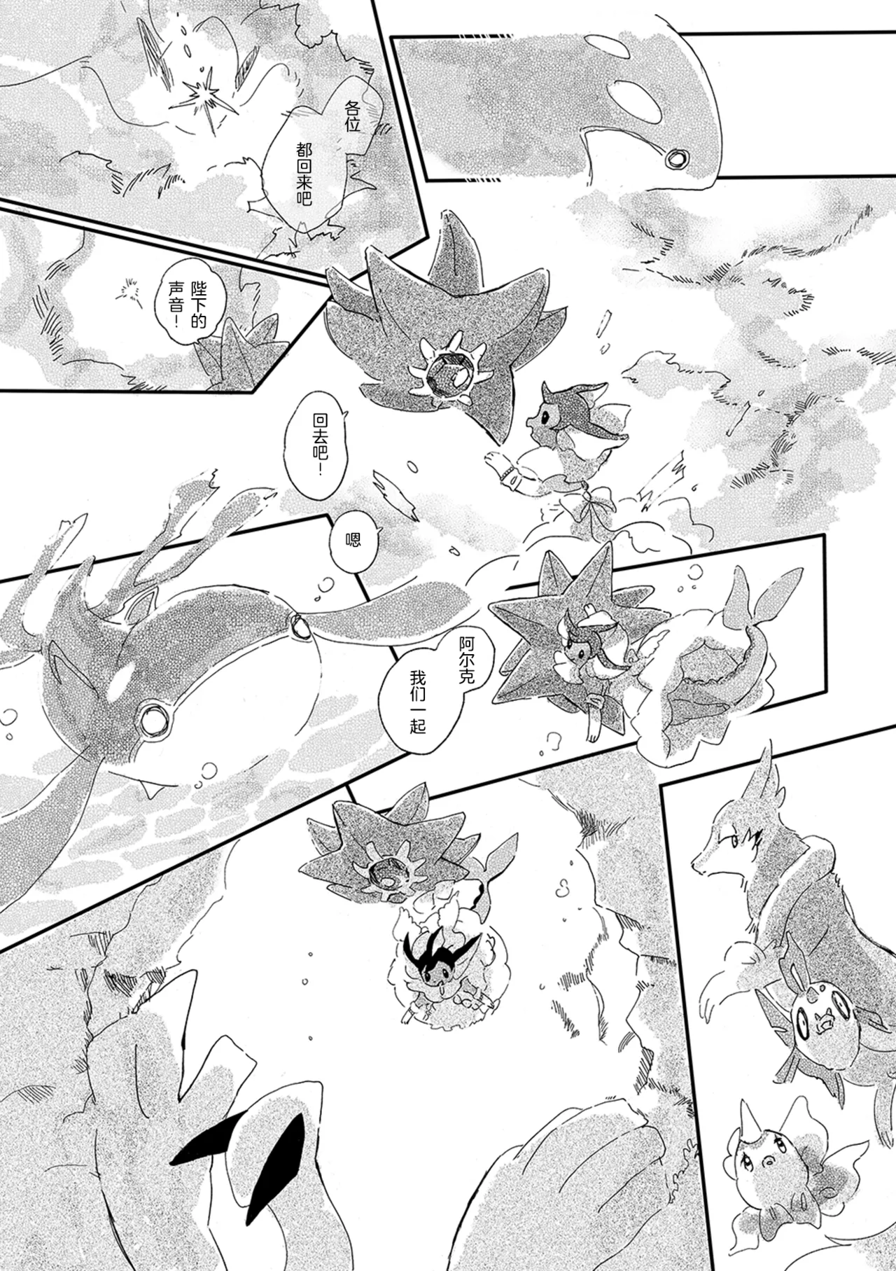 ゆらのyuranoいつか星の降る海でSomeday,on the Star Falling Sea于星辰垂落之海PokemonChinese林观汉化 - Image 555