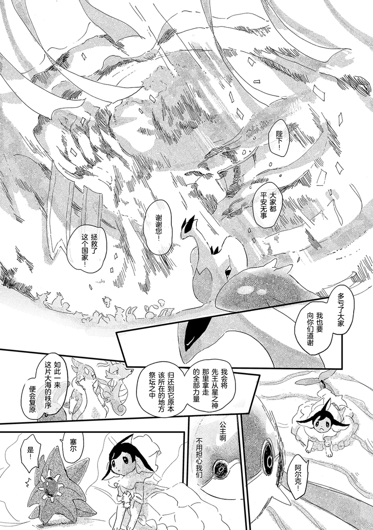 ゆらのyuranoいつか星の降る海でSomeday,on the Star Falling Sea于星辰垂落之海PokemonChinese林观汉化 - Image 556