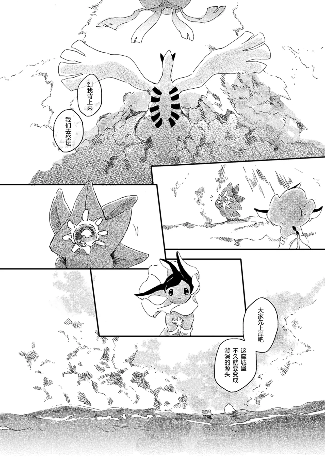 ゆらのyuranoいつか星の降る海でSomeday,on the Star Falling Sea于星辰垂落之海PokemonChinese林观汉化 - Image 557