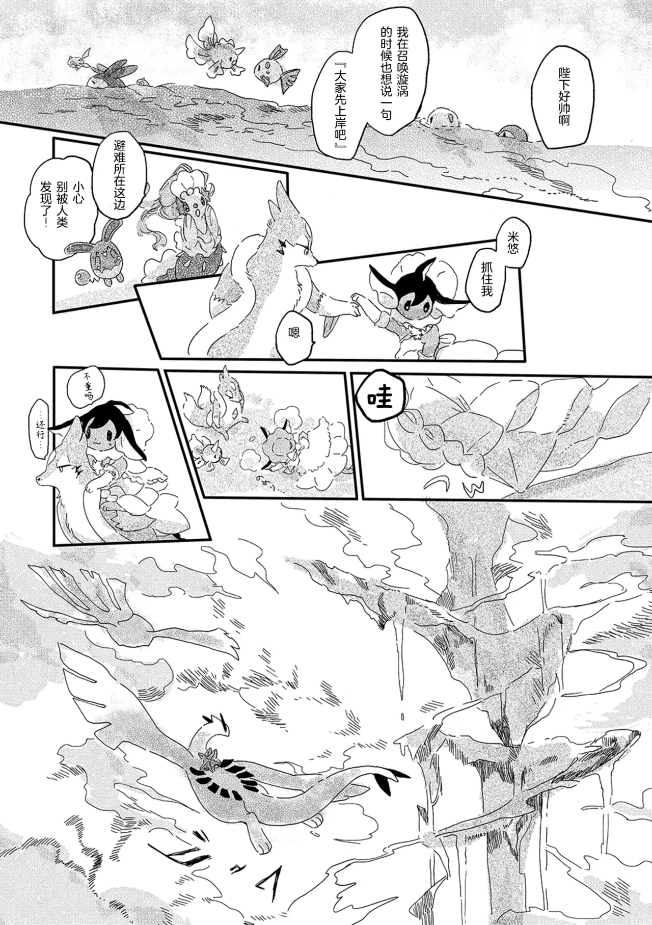 ゆらのyuranoいつか星の降る海でSomeday,on the Star Falling Sea于星辰垂落之海PokemonChinese林观汉化 - Image 558