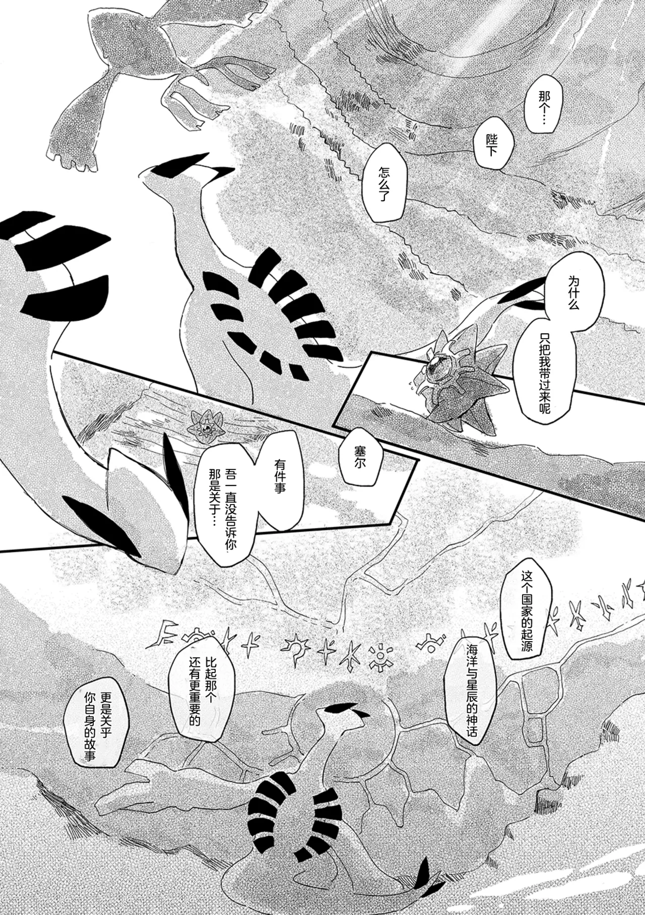 ゆらのyuranoいつか星の降る海でSomeday,on the Star Falling Sea于星辰垂落之海PokemonChinese林观汉化 - Image 559