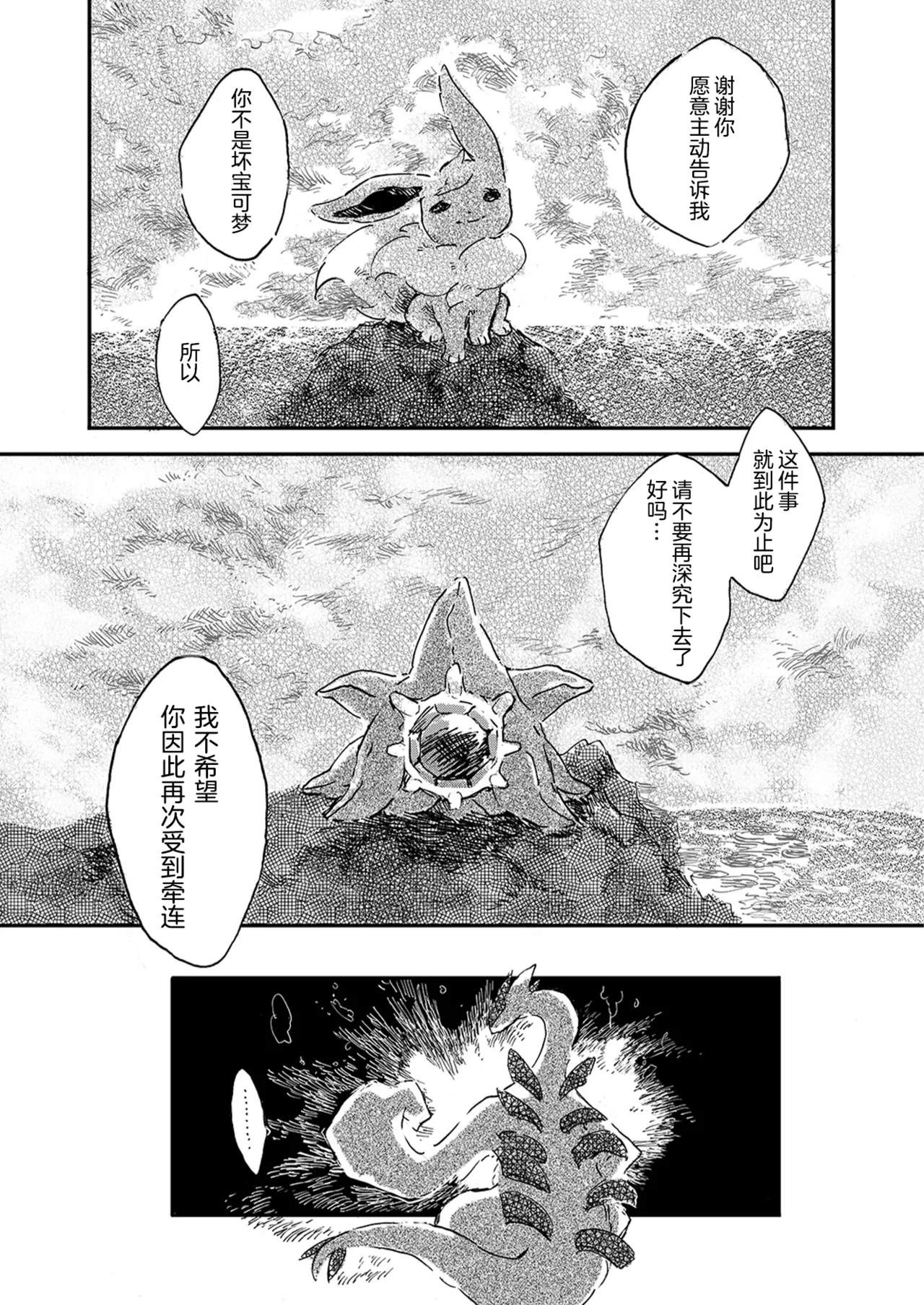ゆらのyuranoいつか星の降る海でSomeday,on the Star Falling Sea于星辰垂落之海PokemonChinese林观汉化 - Image 56