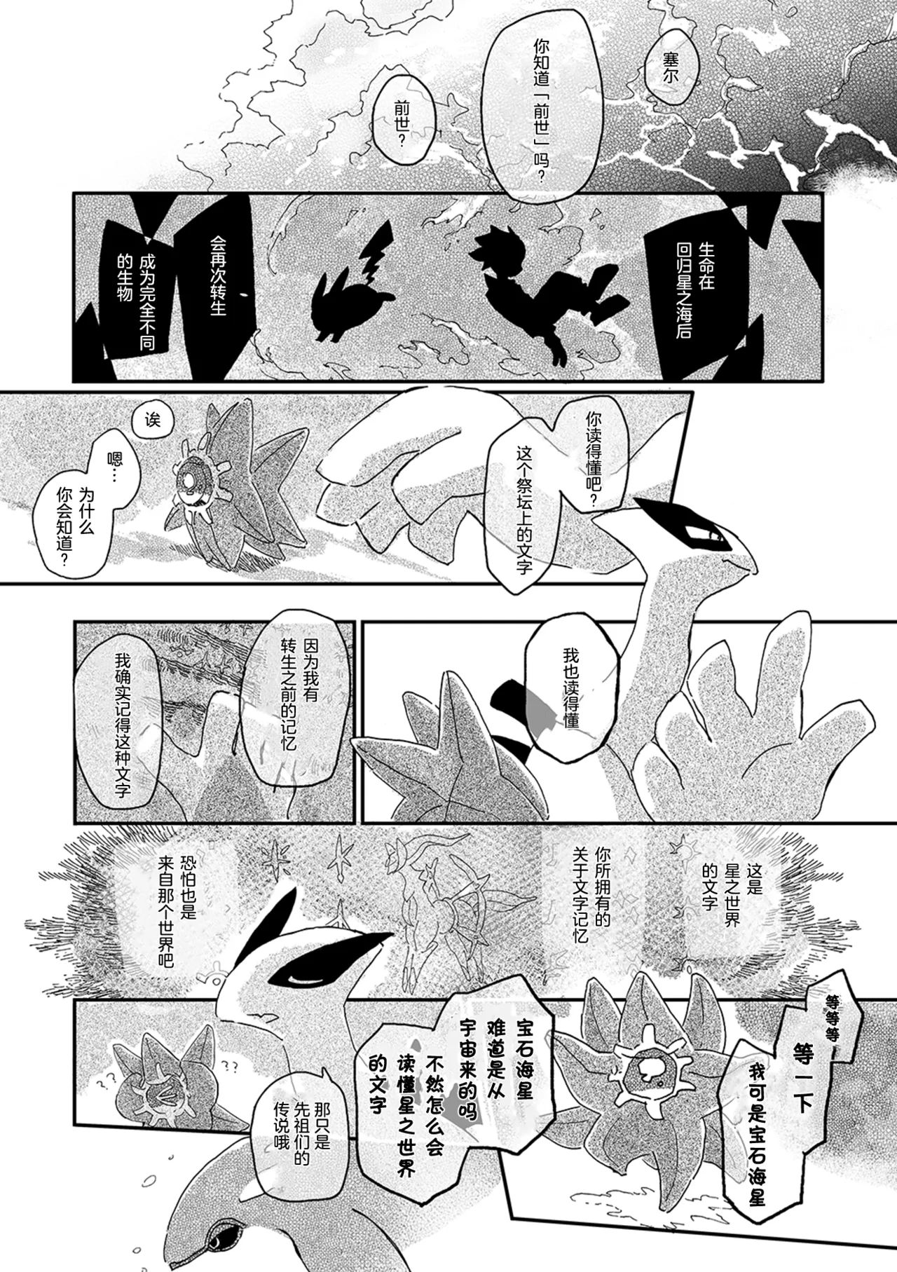 ゆらのyuranoいつか星の降る海でSomeday,on the Star Falling Sea于星辰垂落之海PokemonChinese林观汉化 - Image 560