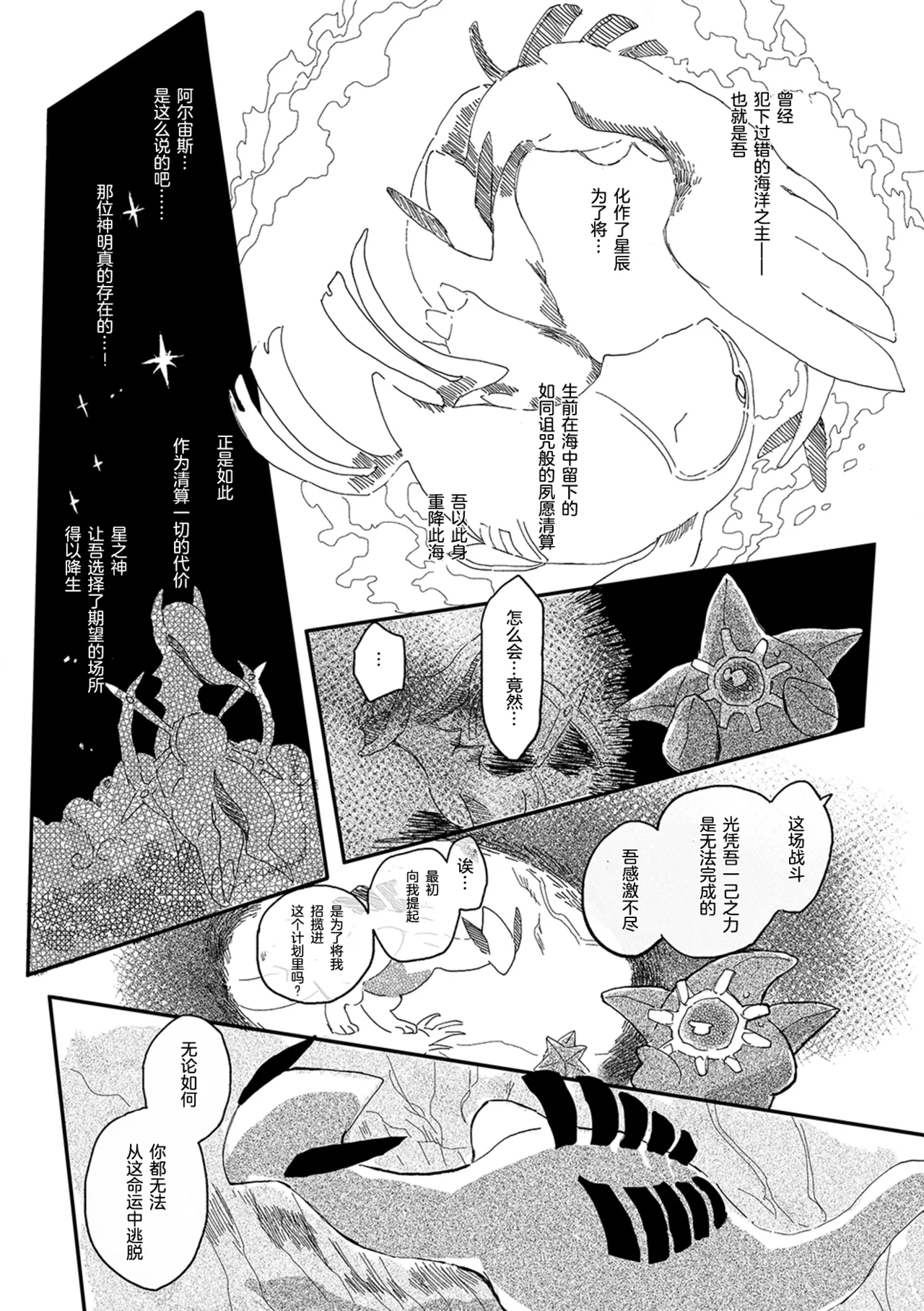 ゆらのyuranoいつか星の降る海でSomeday,on the Star Falling Sea于星辰垂落之海PokemonChinese林观汉化 - Image 561