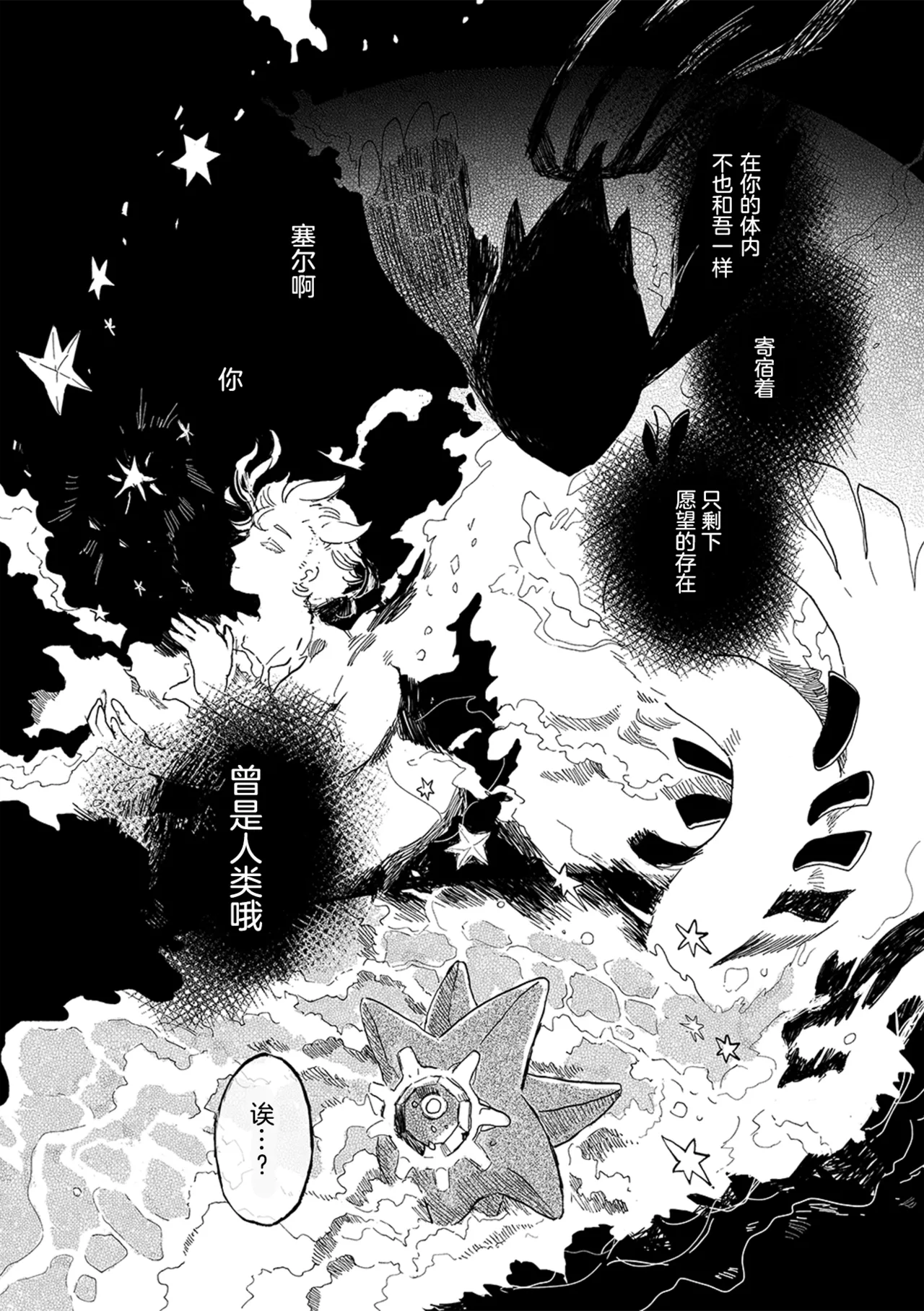 ゆらのyuranoいつか星の降る海でSomeday,on the Star Falling Sea于星辰垂落之海PokemonChinese林观汉化 - Image 562