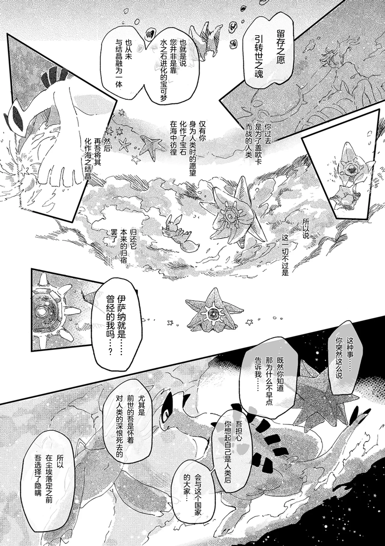ゆらのyuranoいつか星の降る海でSomeday,on the Star Falling Sea于星辰垂落之海PokemonChinese林观汉化 - Image 563