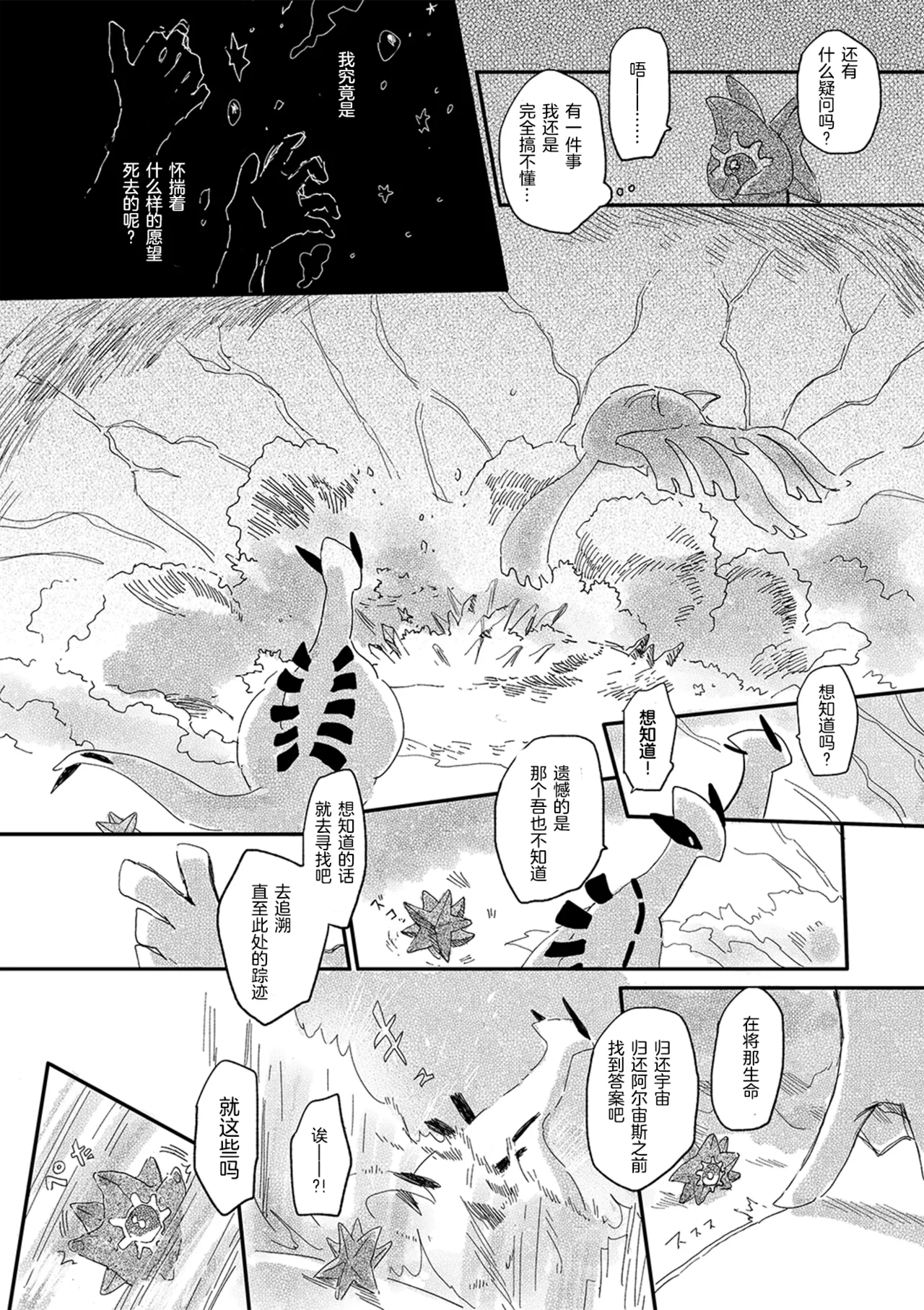 ゆらのyuranoいつか星の降る海でSomeday,on the Star Falling Sea于星辰垂落之海PokemonChinese林观汉化 - Image 564