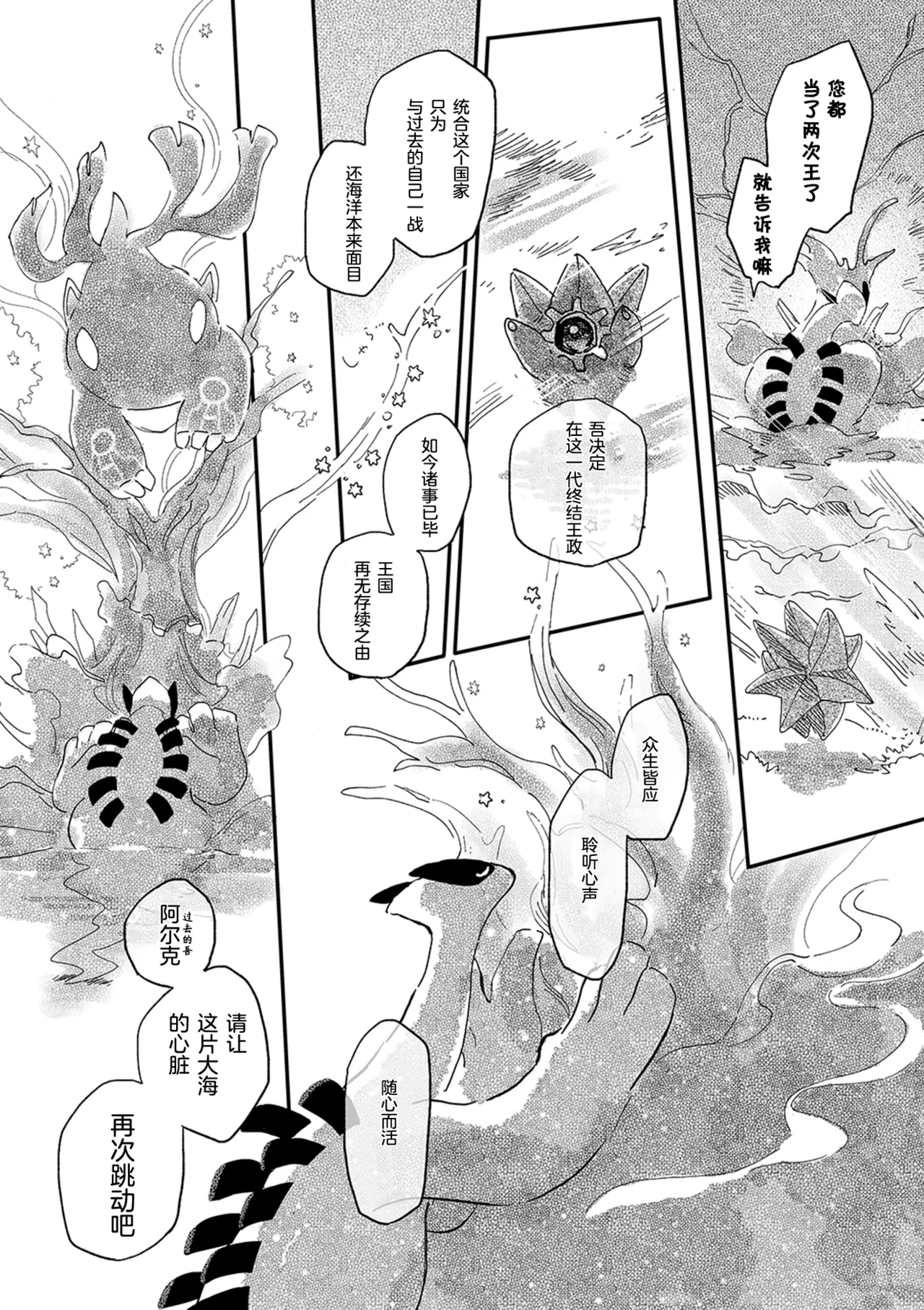 ゆらのyuranoいつか星の降る海でSomeday,on the Star Falling Sea于星辰垂落之海PokemonChinese林观汉化 - Image 565
