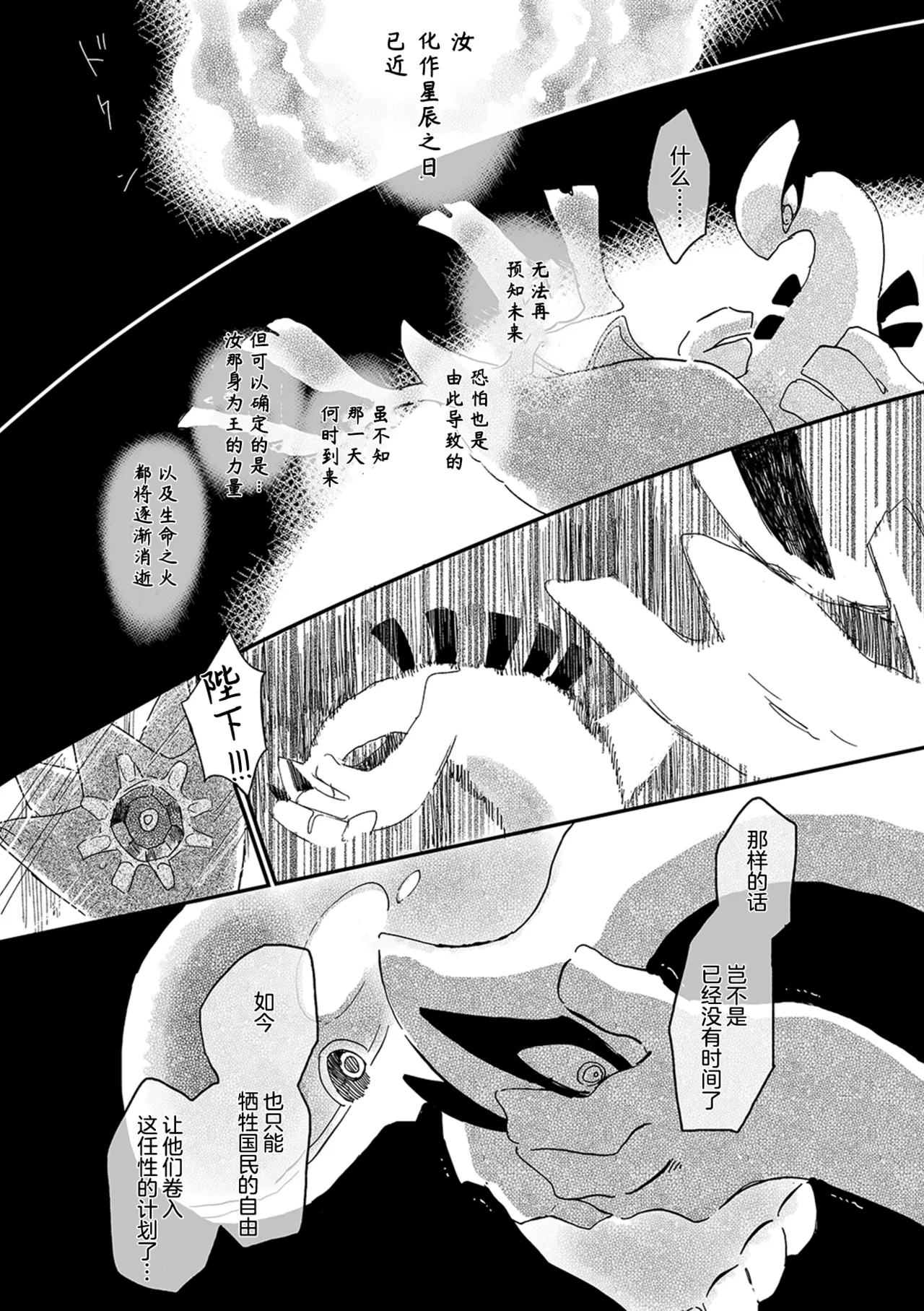 ゆらのyuranoいつか星の降る海でSomeday,on the Star Falling Sea于星辰垂落之海PokemonChinese林观汉化 - Image 567