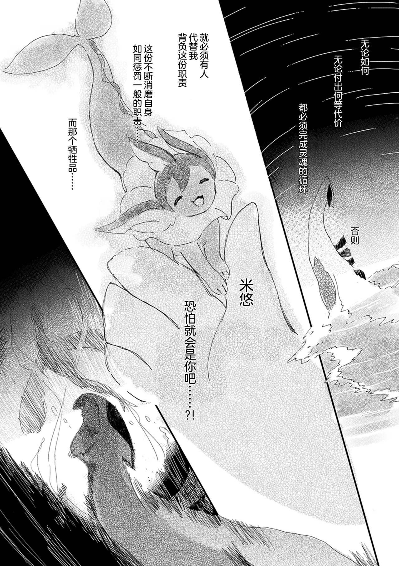 ゆらのyuranoいつか星の降る海でSomeday,on the Star Falling Sea于星辰垂落之海PokemonChinese林观汉化 - Image 568