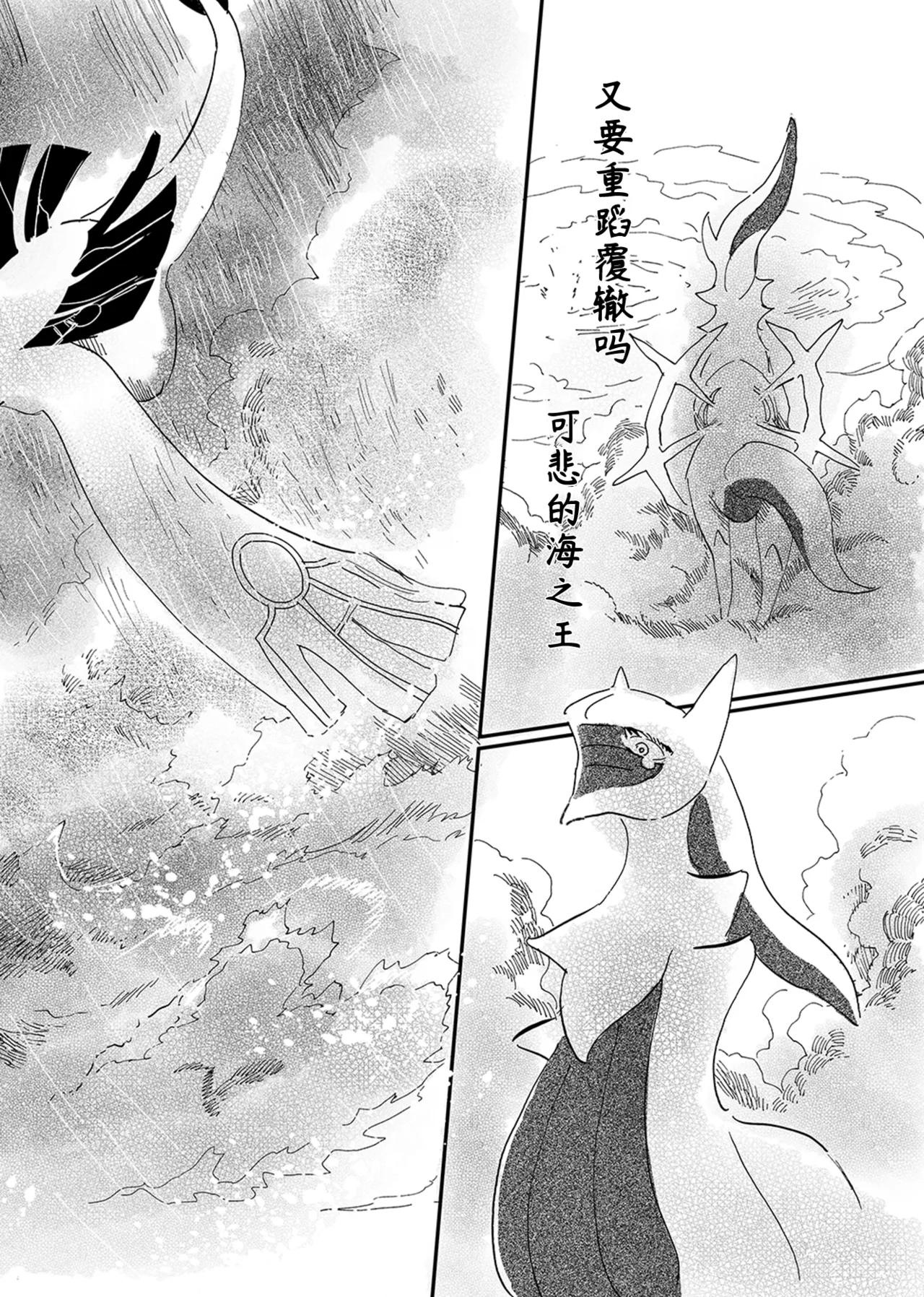 ゆらのyuranoいつか星の降る海でSomeday,on the Star Falling Sea于星辰垂落之海PokemonChinese林观汉化 - Image 569