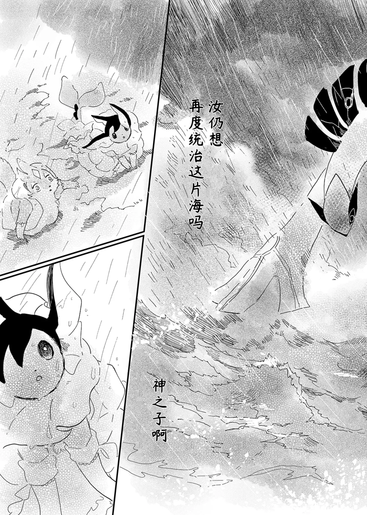 ゆらのyuranoいつか星の降る海でSomeday,on the Star Falling Sea于星辰垂落之海PokemonChinese林观汉化 - Image 570