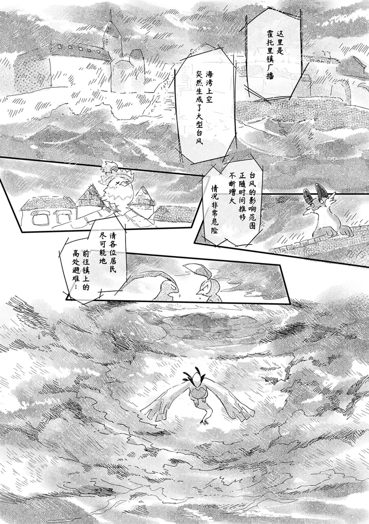 ゆらのyuranoいつか星の降る海でSomeday,on the Star Falling Sea于星辰垂落之海PokemonChinese林观汉化 - Image 574