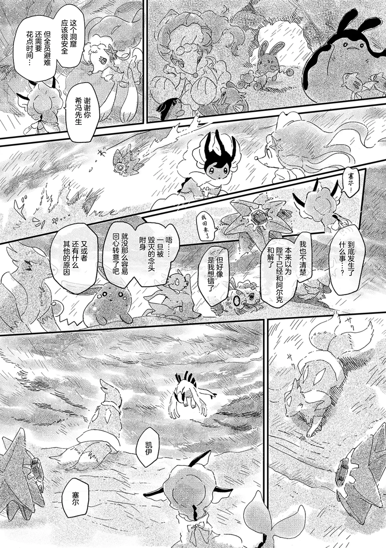 ゆらのyuranoいつか星の降る海でSomeday,on the Star Falling Sea于星辰垂落之海PokemonChinese林观汉化 - Image 575