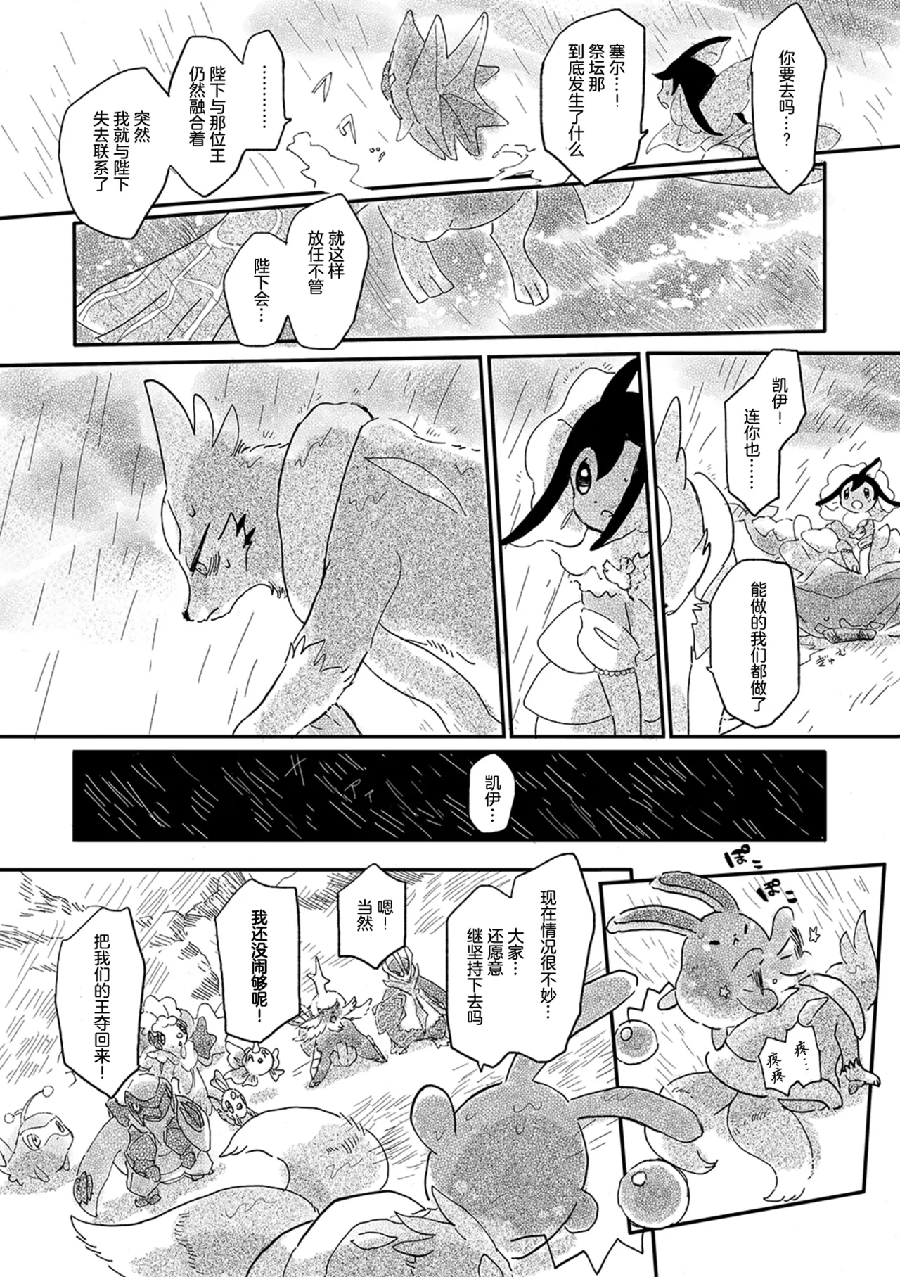 ゆらのyuranoいつか星の降る海でSomeday,on the Star Falling Sea于星辰垂落之海PokemonChinese林观汉化 - Image 576