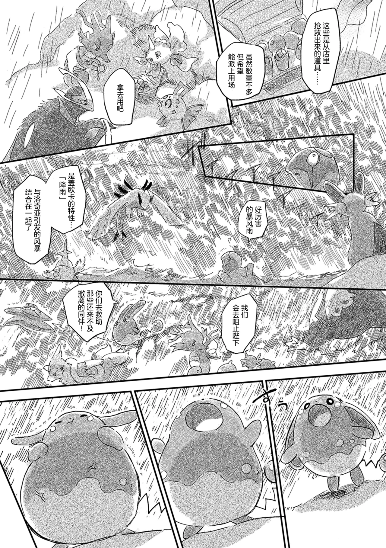 ゆらのyuranoいつか星の降る海でSomeday,on the Star Falling Sea于星辰垂落之海PokemonChinese林观汉化 - Image 577