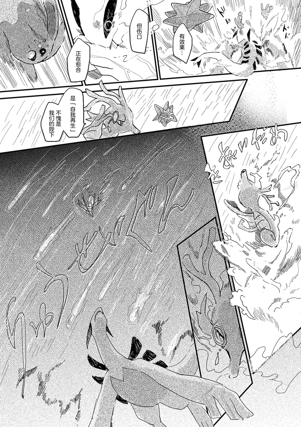 ゆらのyuranoいつか星の降る海でSomeday,on the Star Falling Sea于星辰垂落之海PokemonChinese林观汉化 - Image 579