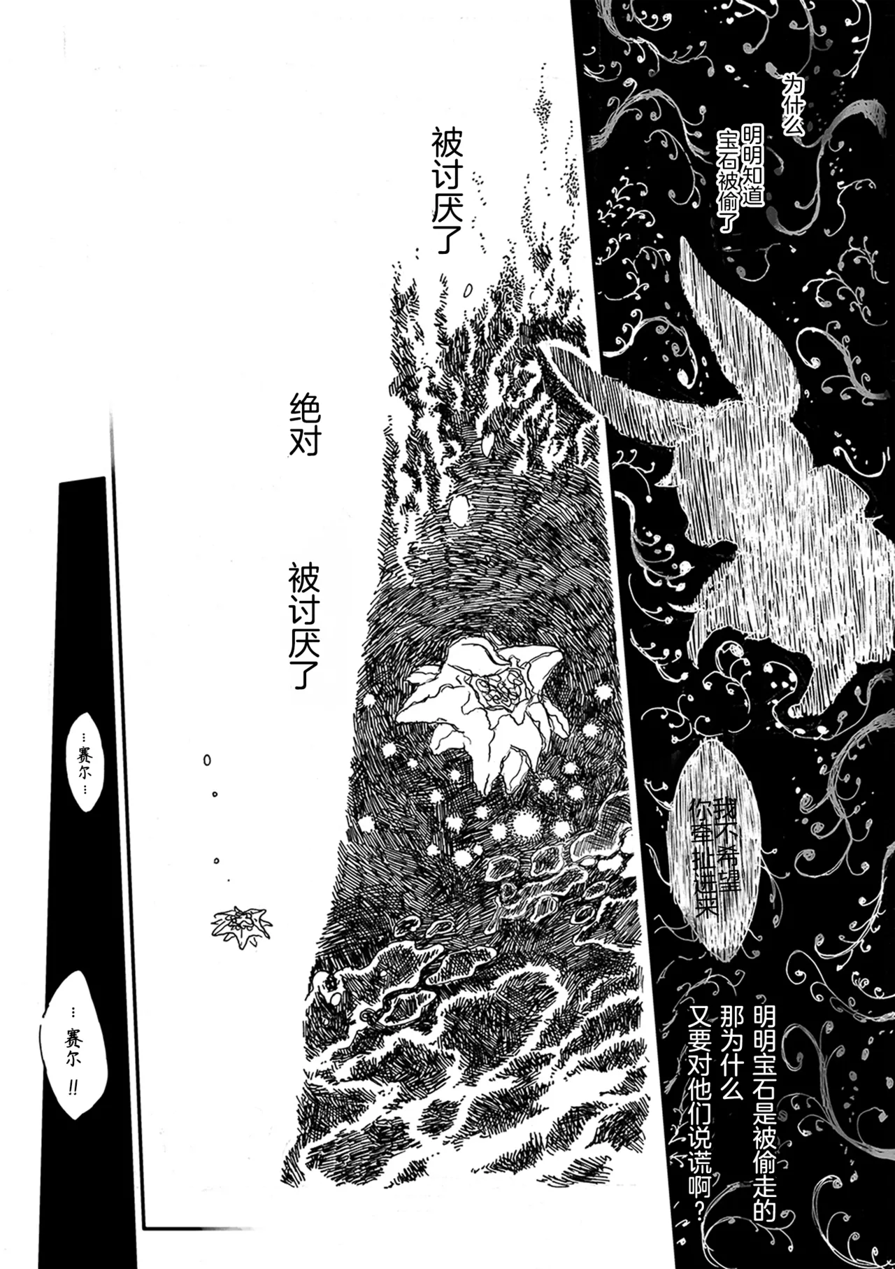 ゆらのyuranoいつか星の降る海でSomeday,on the Star Falling Sea于星辰垂落之海PokemonChinese林观汉化 - Image 58