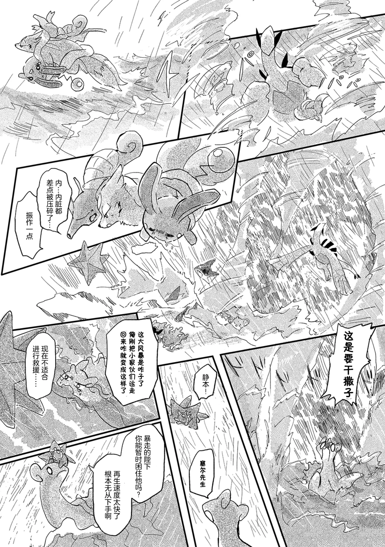 ゆらのyuranoいつか星の降る海でSomeday,on the Star Falling Sea于星辰垂落之海PokemonChinese林观汉化 - Image 581