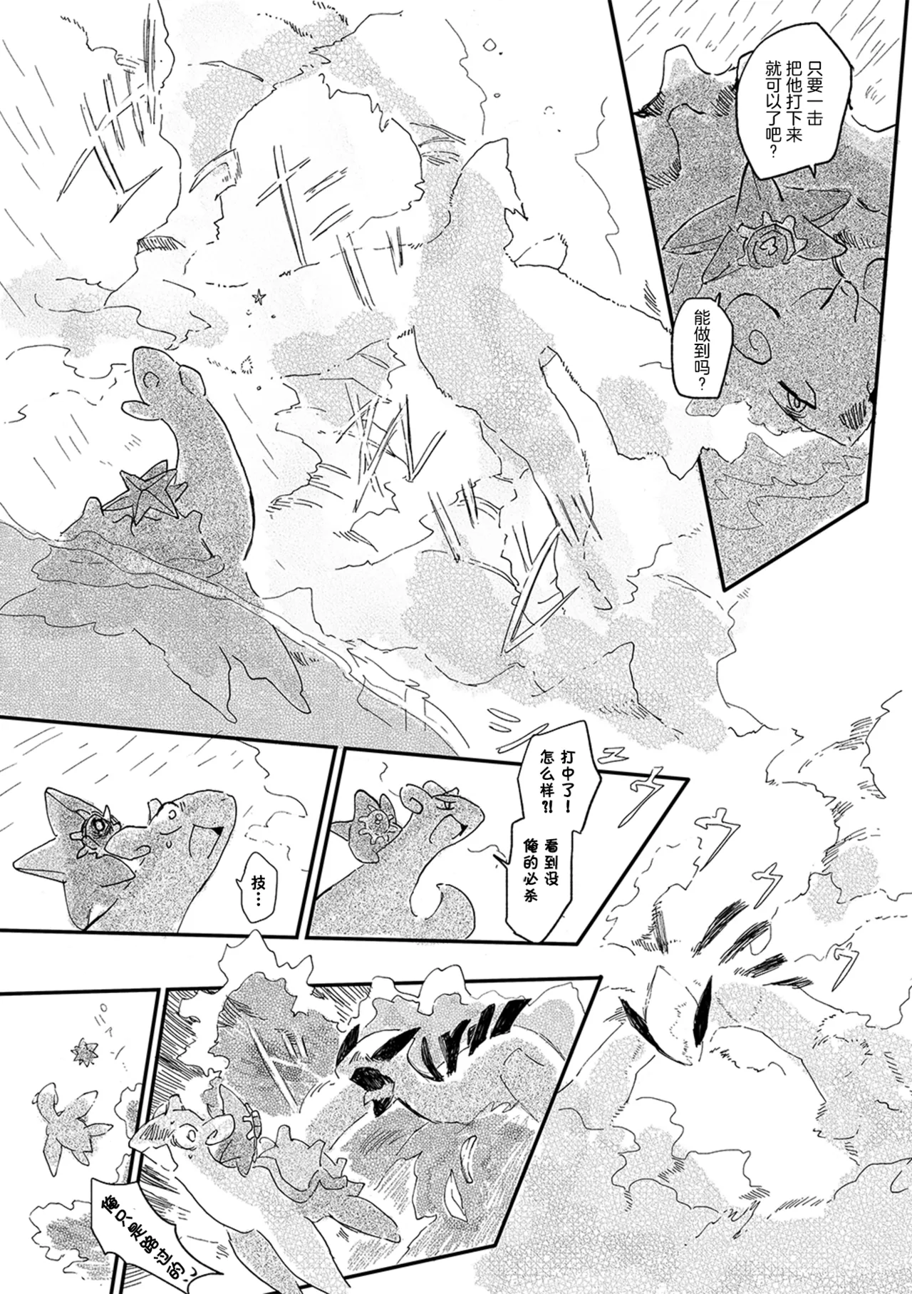 ゆらのyuranoいつか星の降る海でSomeday,on the Star Falling Sea于星辰垂落之海PokemonChinese林观汉化 - Image 582