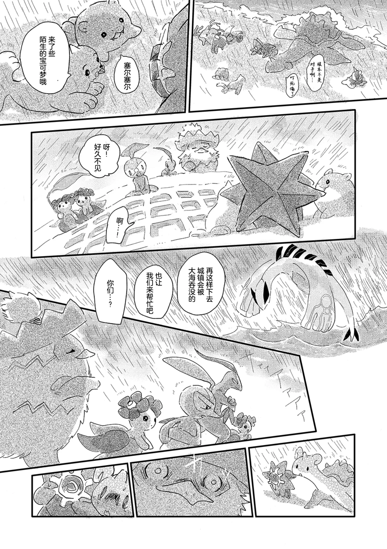 ゆらのyuranoいつか星の降る海でSomeday,on the Star Falling Sea于星辰垂落之海PokemonChinese林观汉化 - Image 583