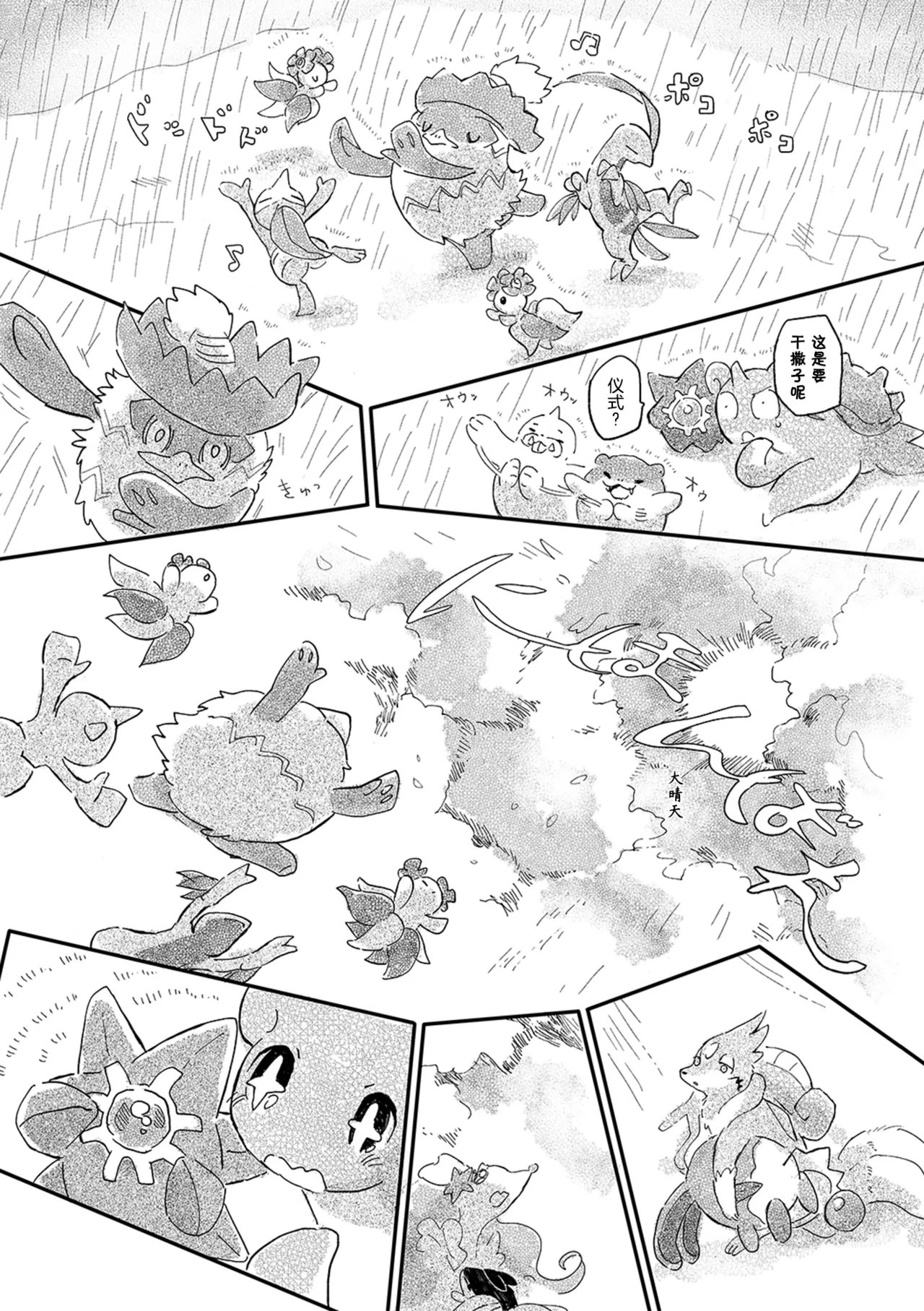 ゆらのyuranoいつか星の降る海でSomeday,on the Star Falling Sea于星辰垂落之海PokemonChinese林观汉化 - Image 584