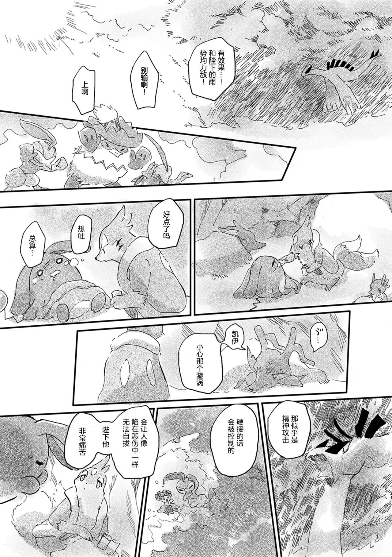ゆらのyuranoいつか星の降る海でSomeday,on the Star Falling Sea于星辰垂落之海PokemonChinese林观汉化 - Image 585