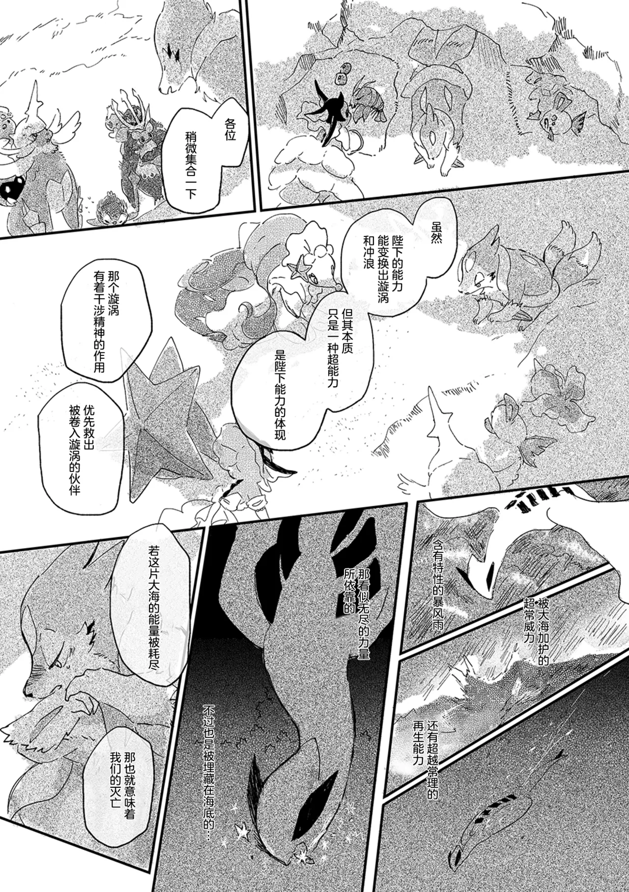 ゆらのyuranoいつか星の降る海でSomeday,on the Star Falling Sea于星辰垂落之海PokemonChinese林观汉化 - Image 586