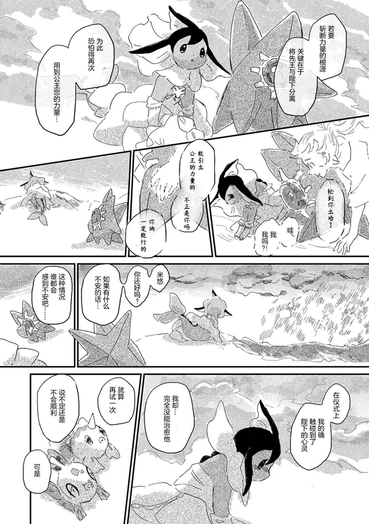 ゆらのyuranoいつか星の降る海でSomeday,on the Star Falling Sea于星辰垂落之海PokemonChinese林观汉化 - Image 587