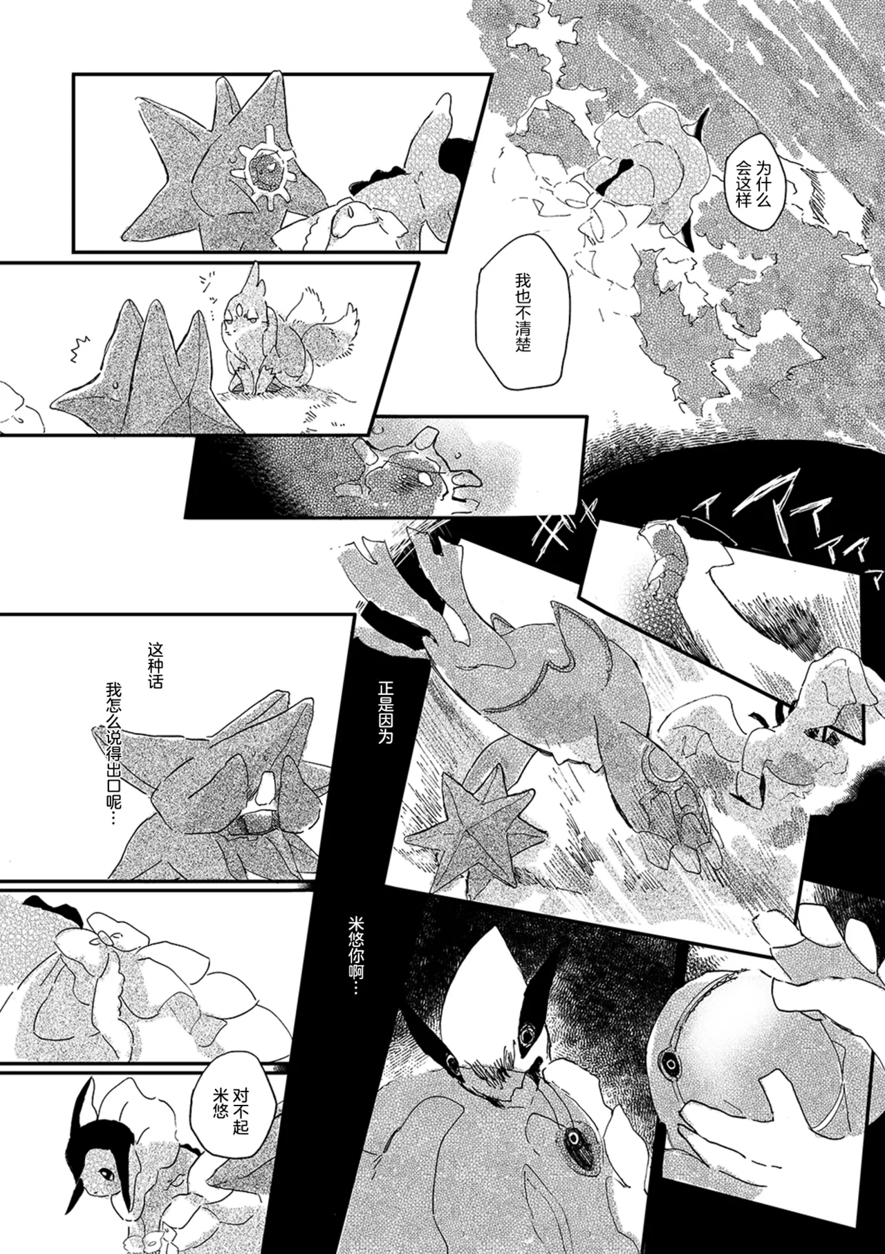 ゆらのyuranoいつか星の降る海でSomeday,on the Star Falling Sea于星辰垂落之海PokemonChinese林观汉化 - Image 588