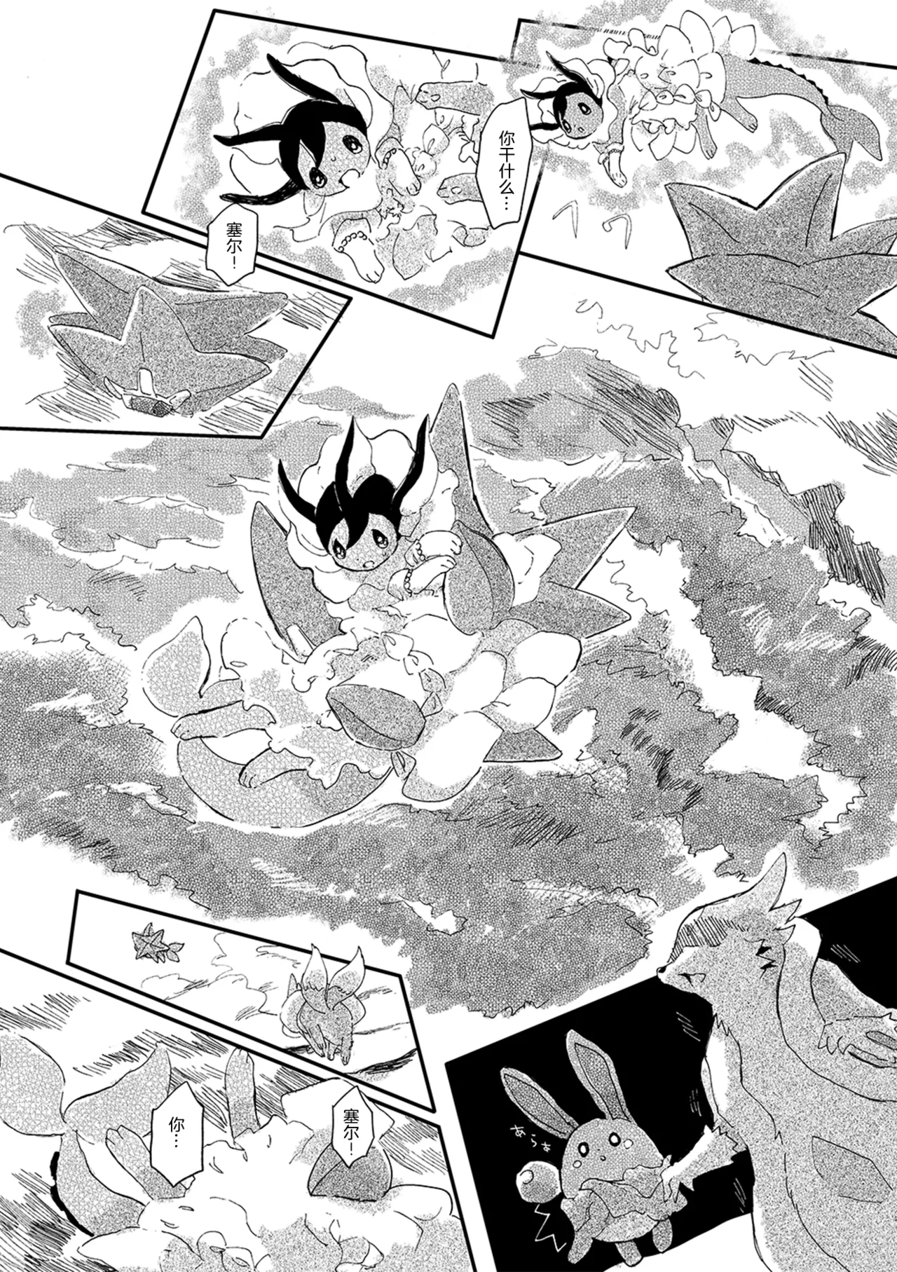 ゆらのyuranoいつか星の降る海でSomeday,on the Star Falling Sea于星辰垂落之海PokemonChinese林观汉化 - Image 589