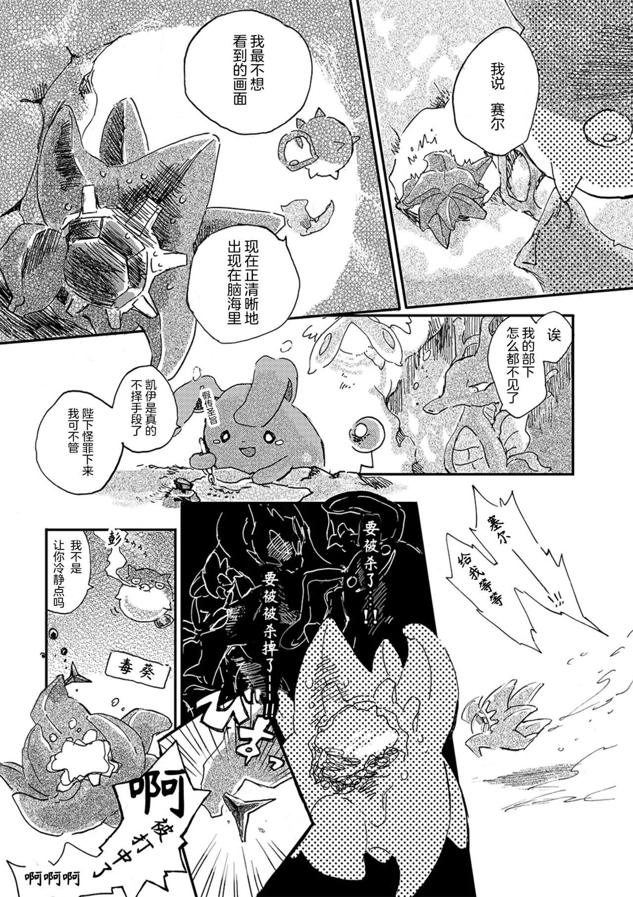 ゆらのyuranoいつか星の降る海でSomeday,on the Star Falling Sea于星辰垂落之海PokemonChinese林观汉化 - Image 59