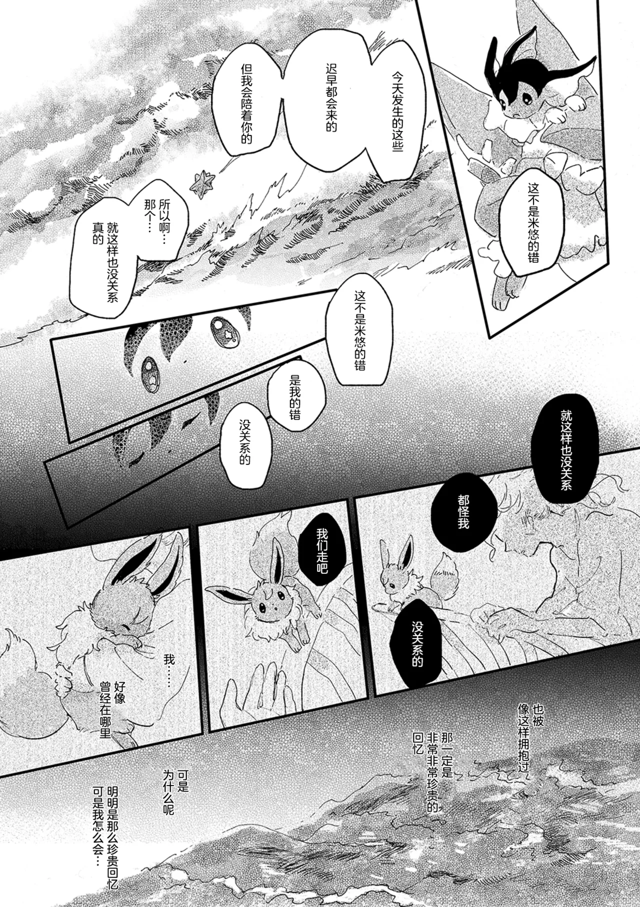 ゆらのyuranoいつか星の降る海でSomeday,on the Star Falling Sea于星辰垂落之海PokemonChinese林观汉化 - Image 590