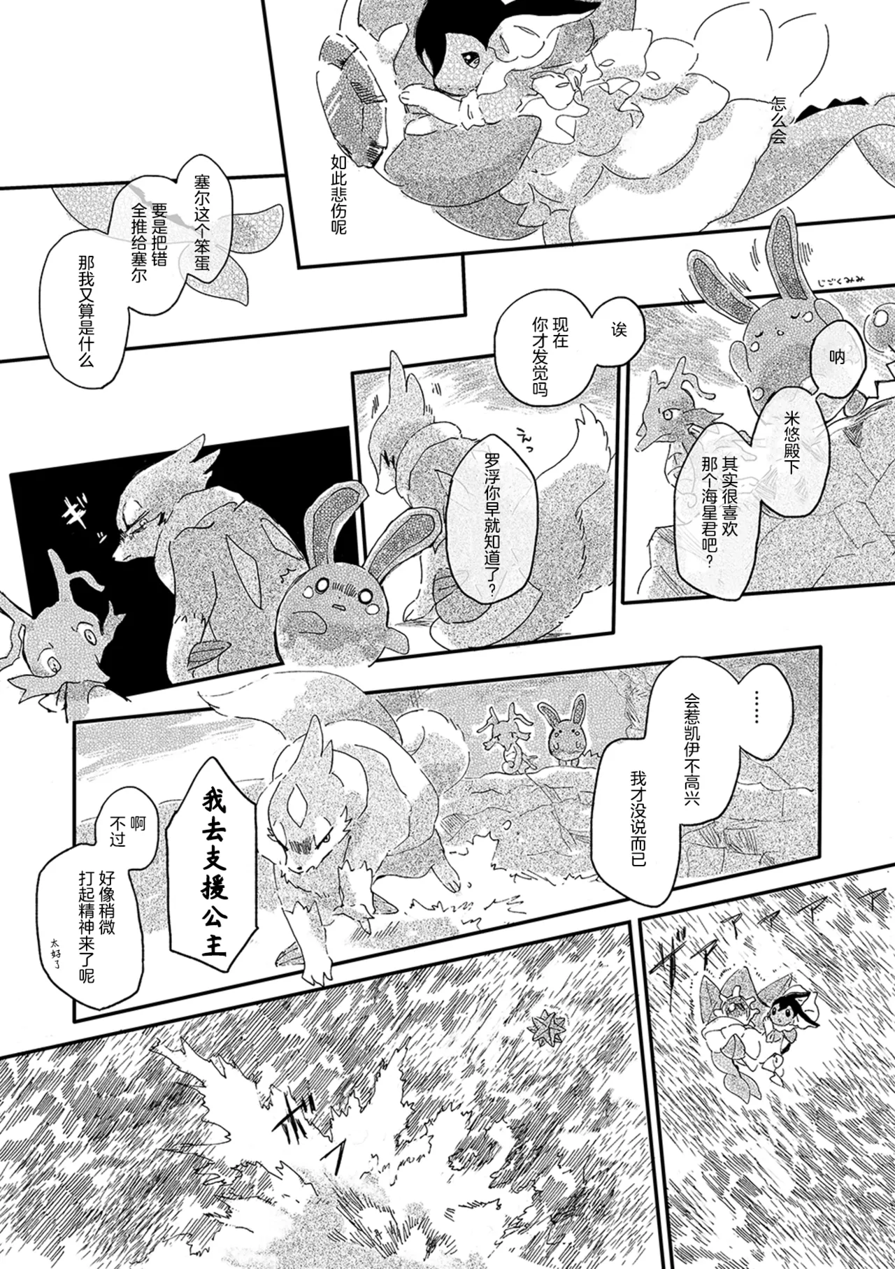 ゆらのyuranoいつか星の降る海でSomeday,on the Star Falling Sea于星辰垂落之海PokemonChinese林观汉化 - Image 591