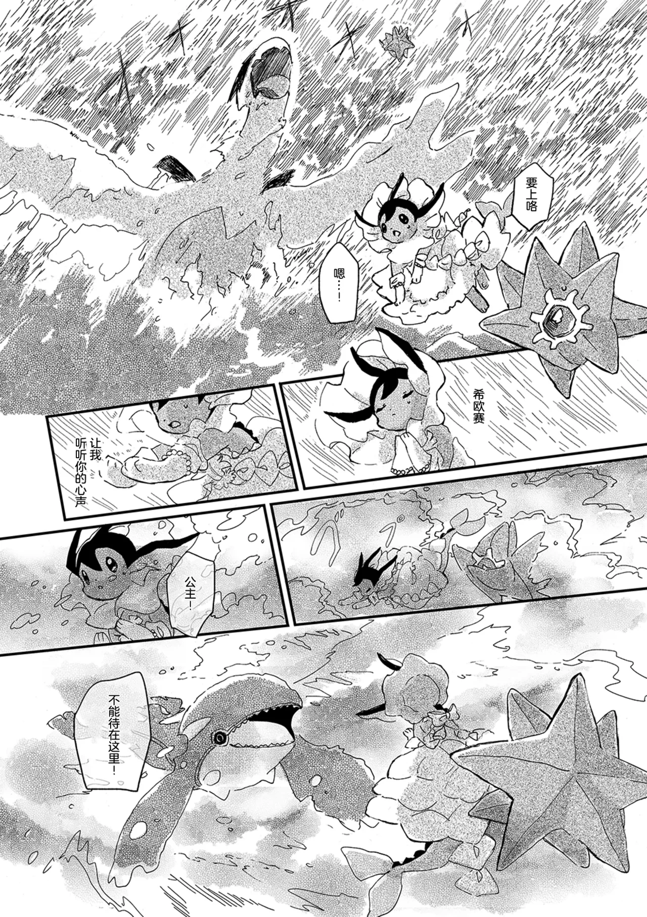 ゆらのyuranoいつか星の降る海でSomeday,on the Star Falling Sea于星辰垂落之海PokemonChinese林观汉化 - Image 592