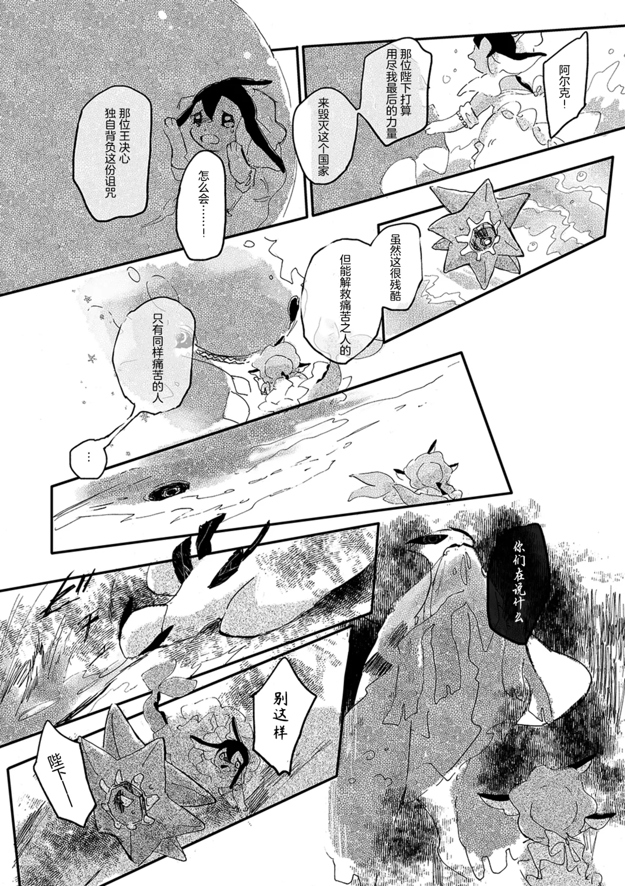 ゆらのyuranoいつか星の降る海でSomeday,on the Star Falling Sea于星辰垂落之海PokemonChinese林观汉化 - Image 593