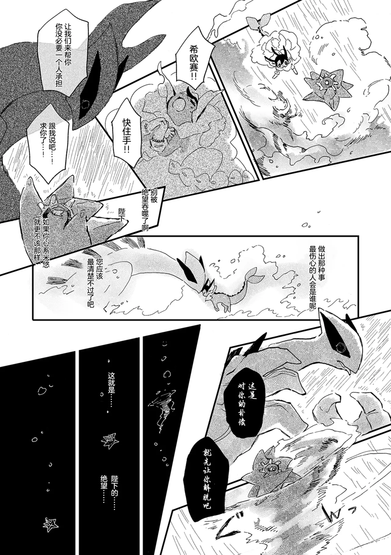 ゆらのyuranoいつか星の降る海でSomeday,on the Star Falling Sea于星辰垂落之海PokemonChinese林观汉化 - Image 594