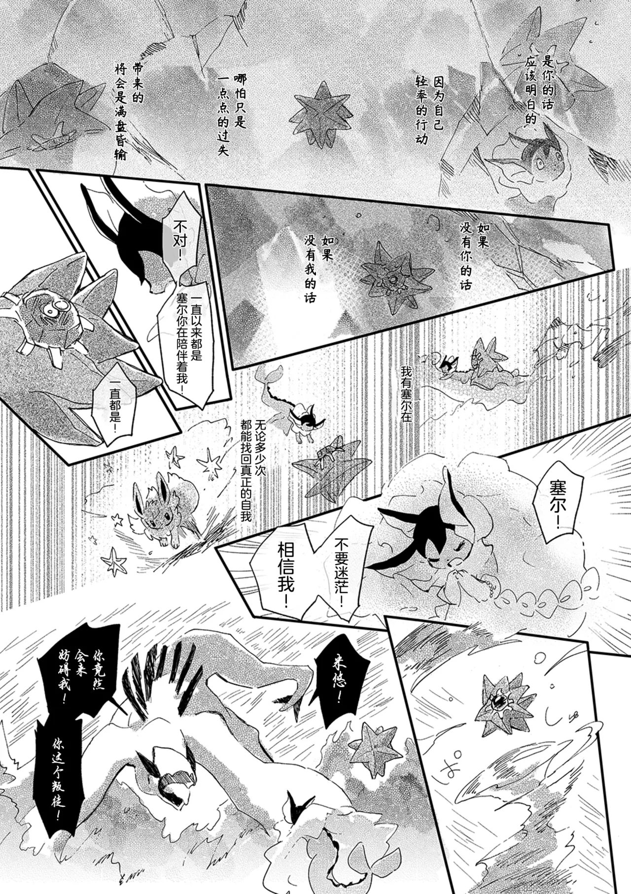ゆらのyuranoいつか星の降る海でSomeday,on the Star Falling Sea于星辰垂落之海PokemonChinese林观汉化 - Image 595
