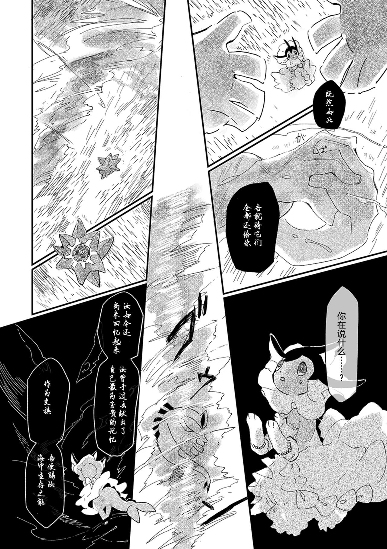 ゆらのyuranoいつか星の降る海でSomeday,on the Star Falling Sea于星辰垂落之海PokemonChinese林观汉化 - Image 596