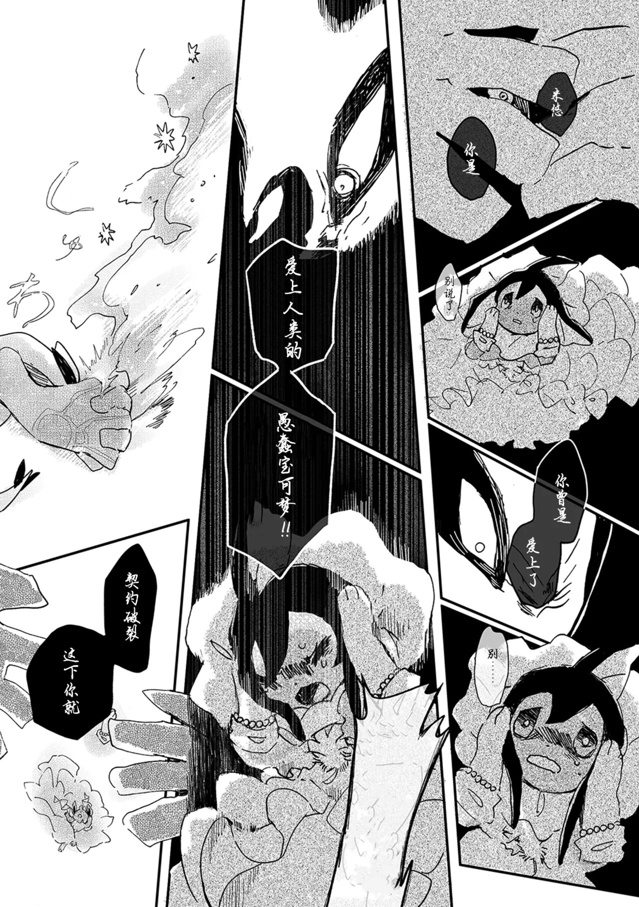 ゆらのyuranoいつか星の降る海でSomeday,on the Star Falling Sea于星辰垂落之海PokemonChinese林观汉化 - Image 597