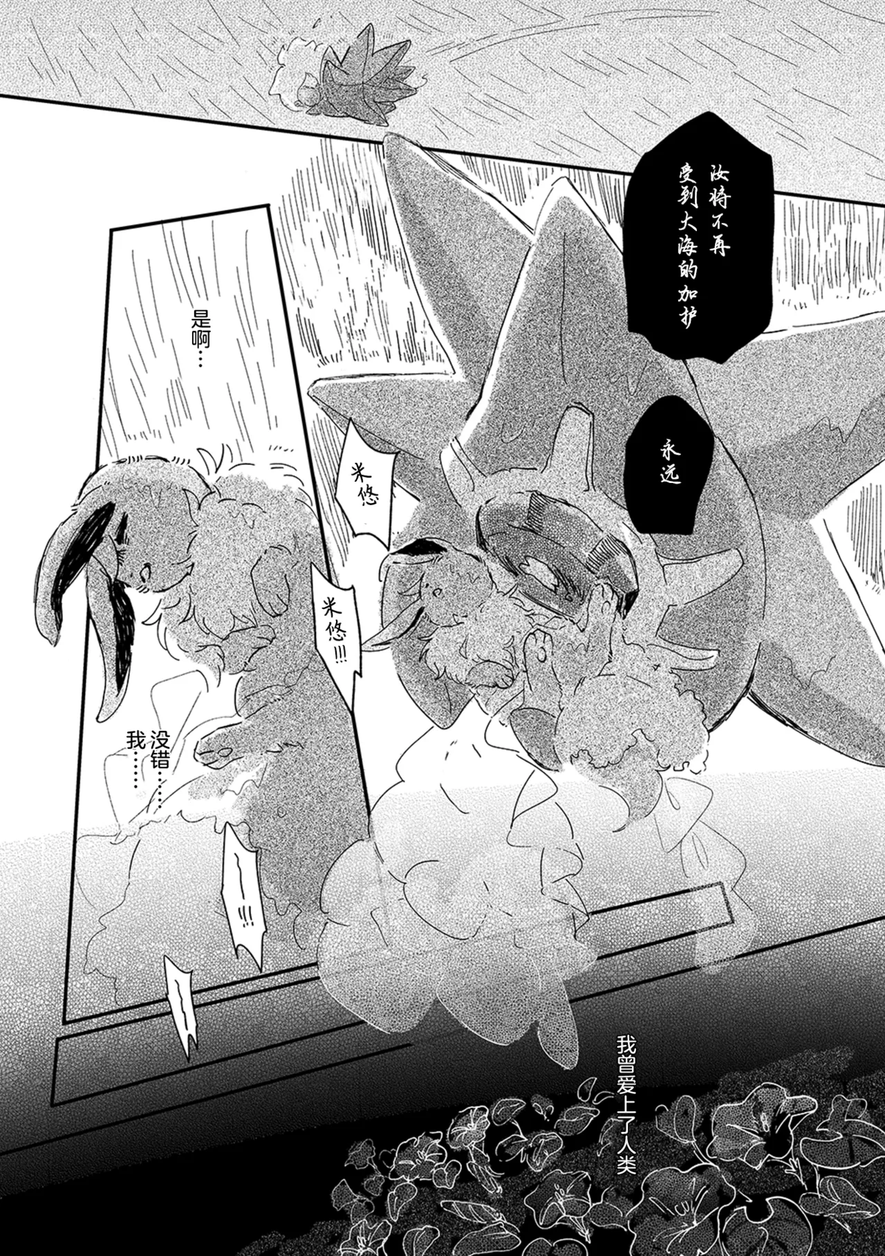 ゆらのyuranoいつか星の降る海でSomeday,on the Star Falling Sea于星辰垂落之海PokemonChinese林观汉化 - Image 598