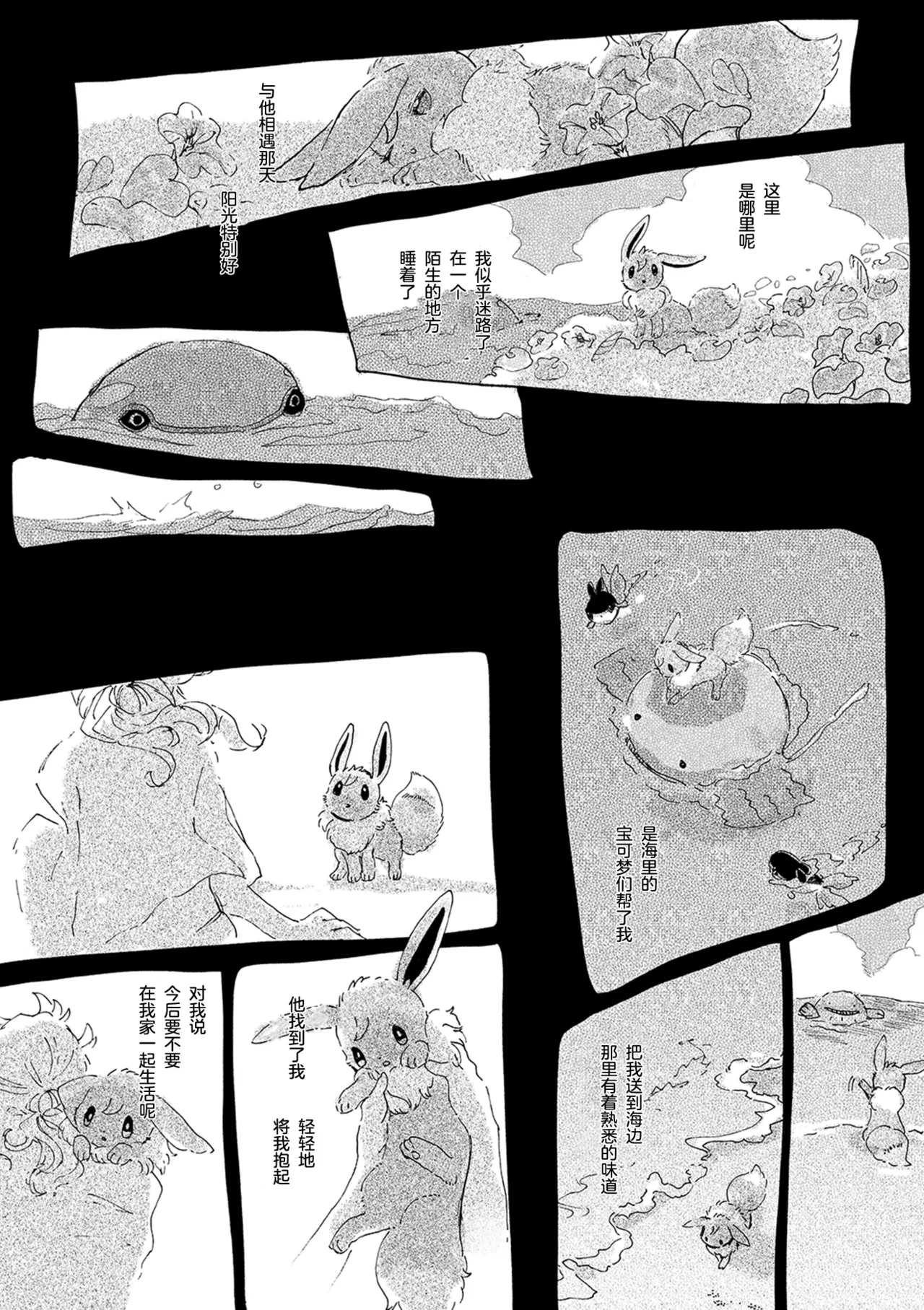 ゆらのyuranoいつか星の降る海でSomeday,on the Star Falling Sea于星辰垂落之海PokemonChinese林观汉化 - Image 599