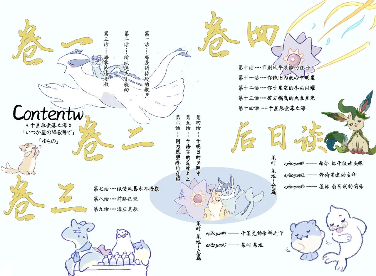 ゆらのyuranoいつか星の降る海でSomeday,on the Star Falling Sea于星辰垂落之海PokemonChinese林观汉化 - Image 6