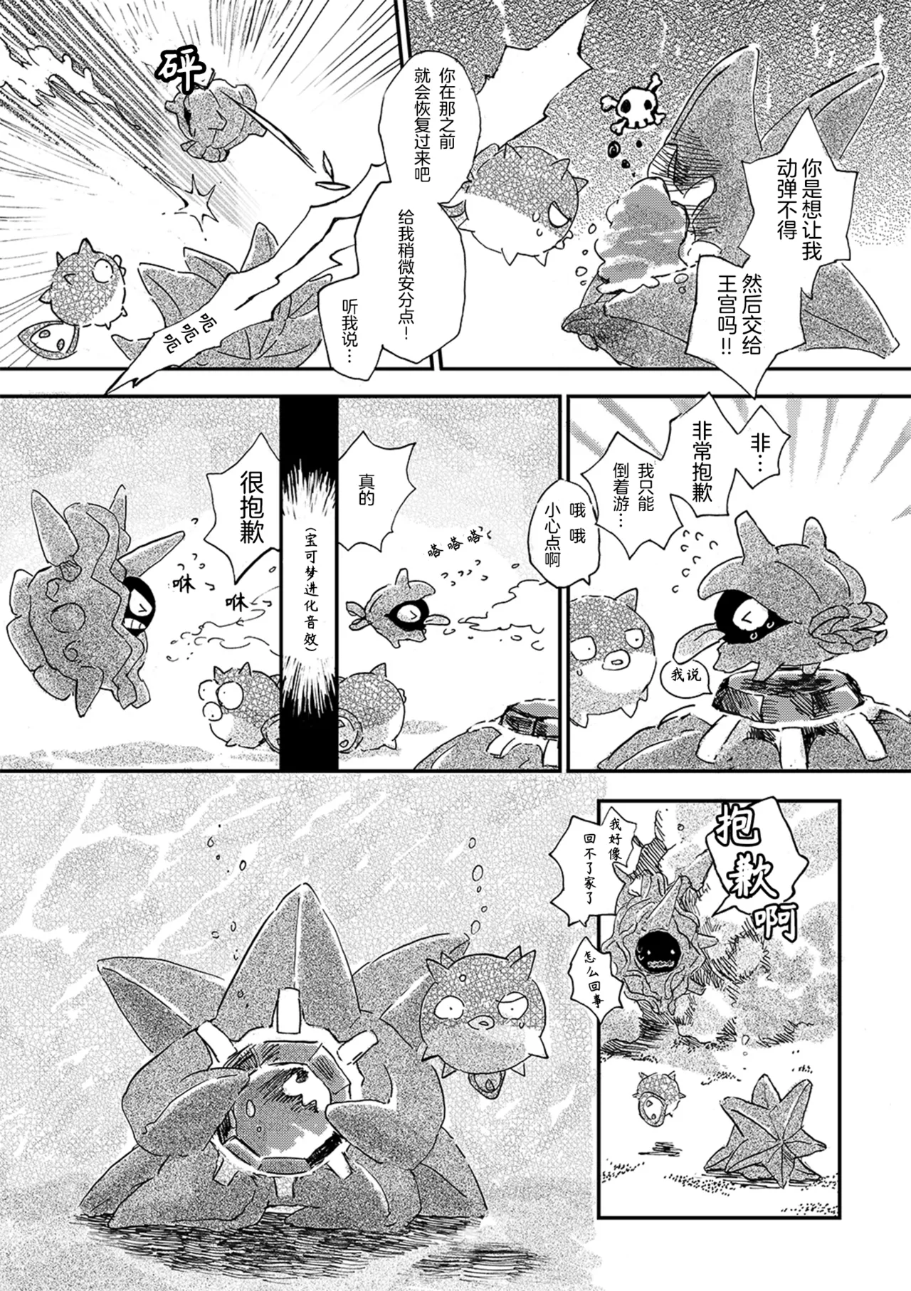 ゆらのyuranoいつか星の降る海でSomeday,on the Star Falling Sea于星辰垂落之海PokemonChinese林观汉化 - Image 60