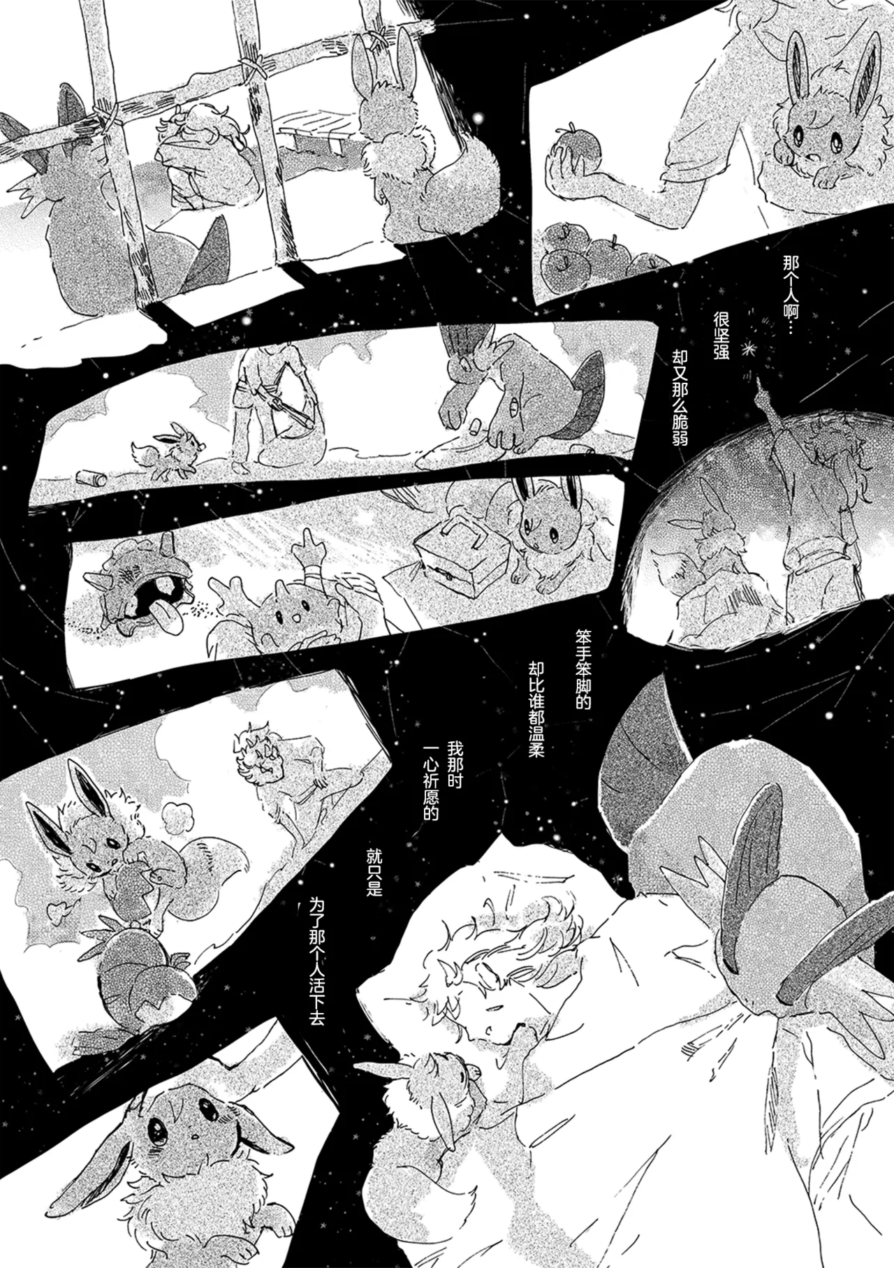ゆらのyuranoいつか星の降る海でSomeday,on the Star Falling Sea于星辰垂落之海PokemonChinese林观汉化 - Image 600